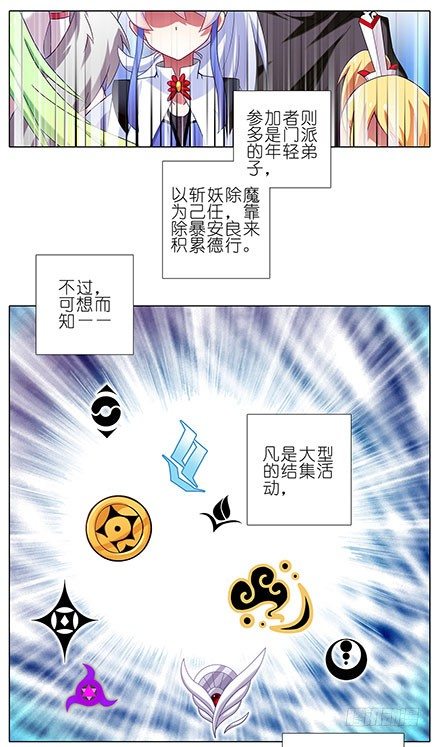 我家大师兄脑子有坑漫画,第101坑 伏魔大会（二）2图