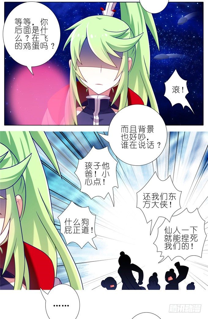 我家大师兄脑子有坑漫画,第175坑 南…南瓜娘娘？！2图