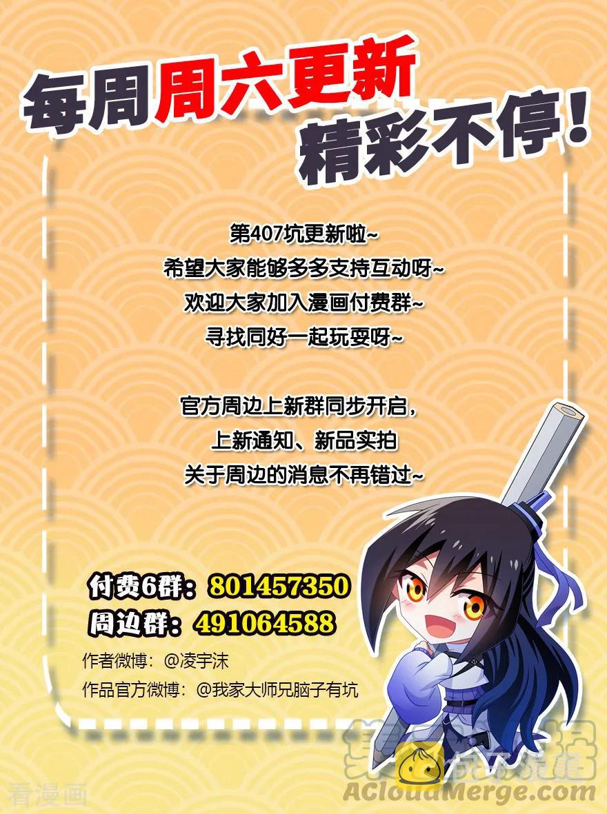 我家大师兄脑子有坑漫画,第407坑 东方纤云被绿始末1图