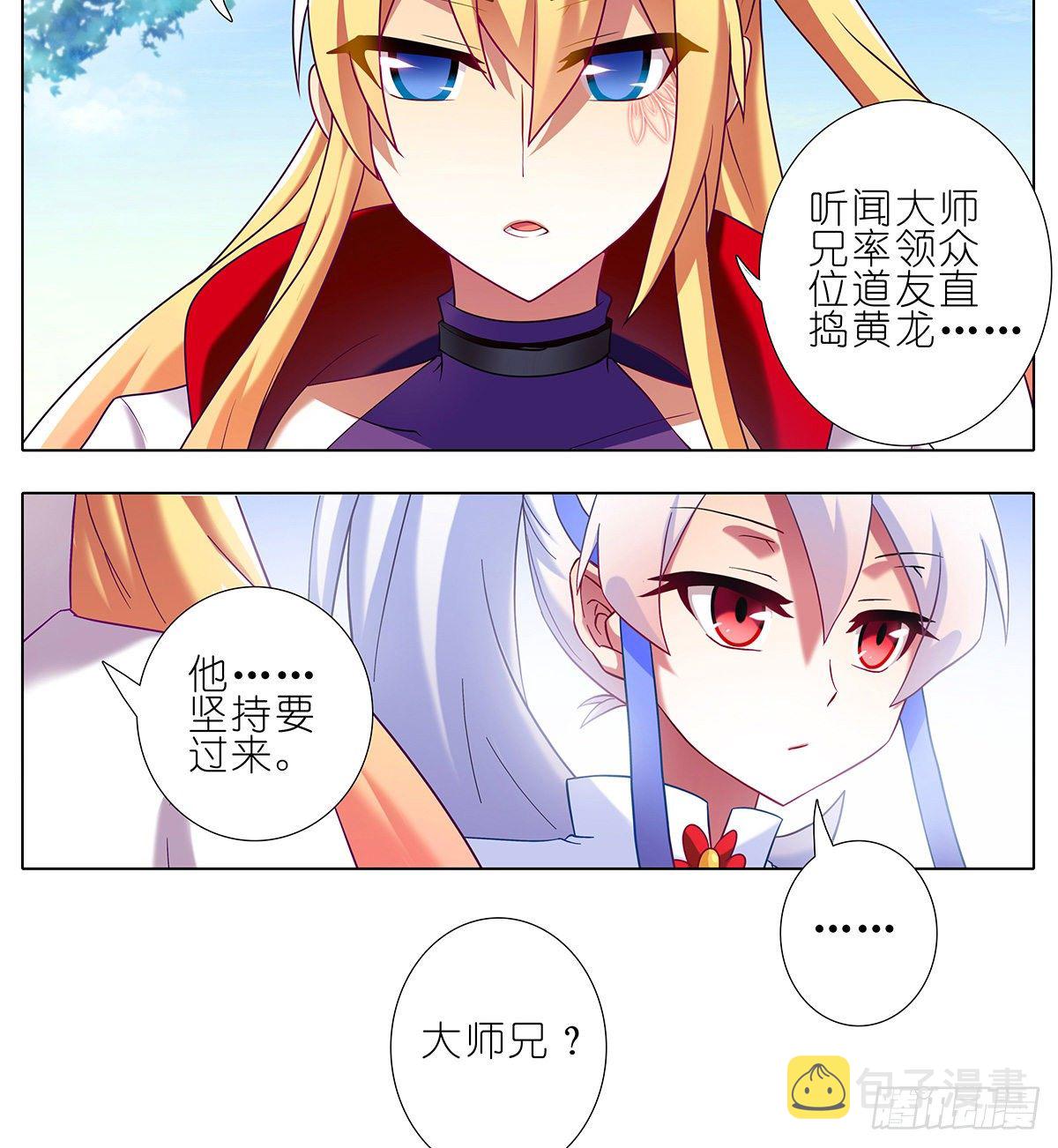 我家大师兄脑子有坑漫画,第145坑 避嫌2图