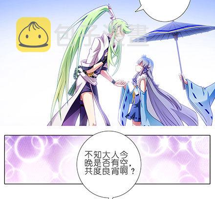 我家大师兄脑子有坑漫画,第129坑 约炮？2图