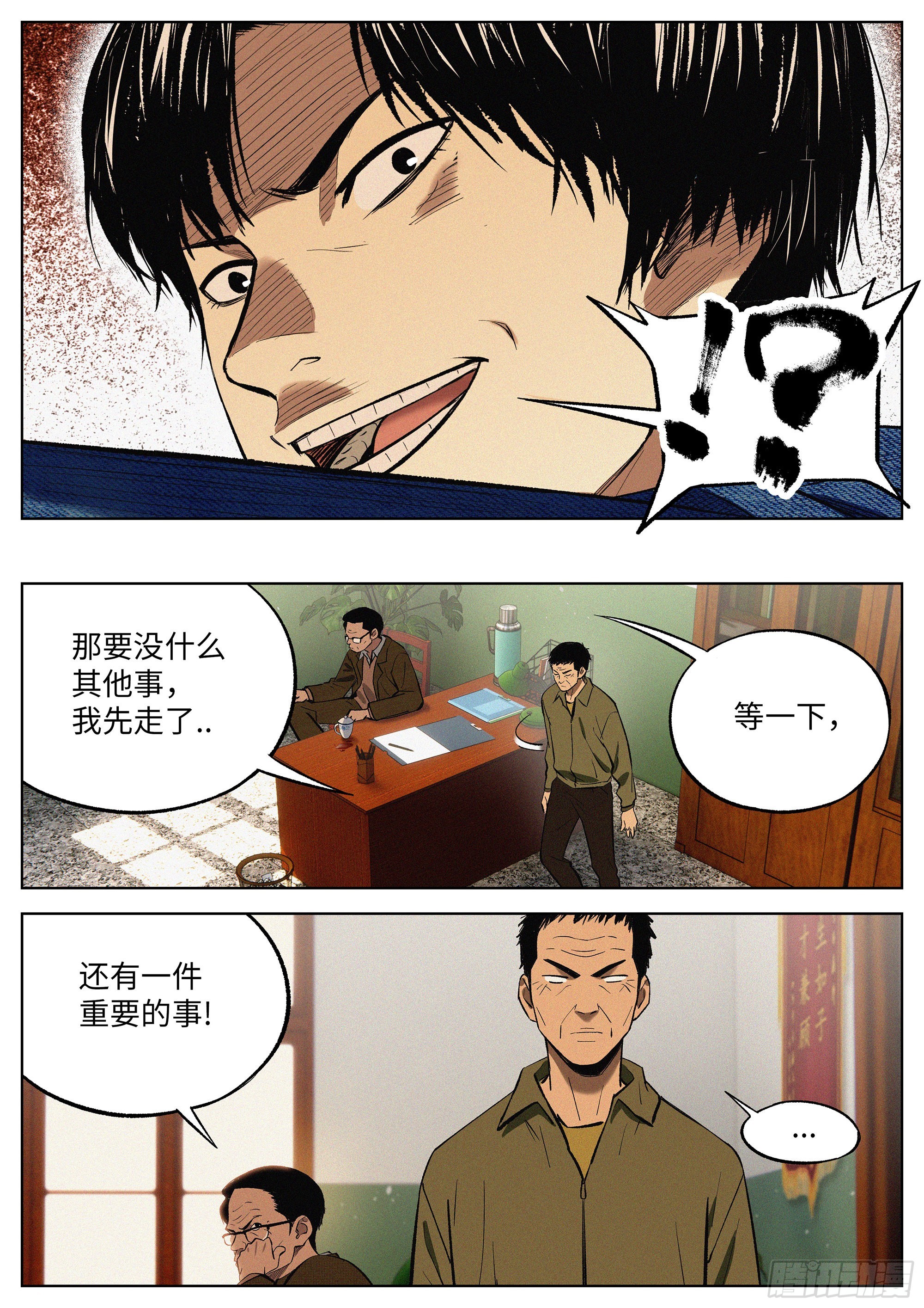 追风者演员表漫画,07 混证的2图