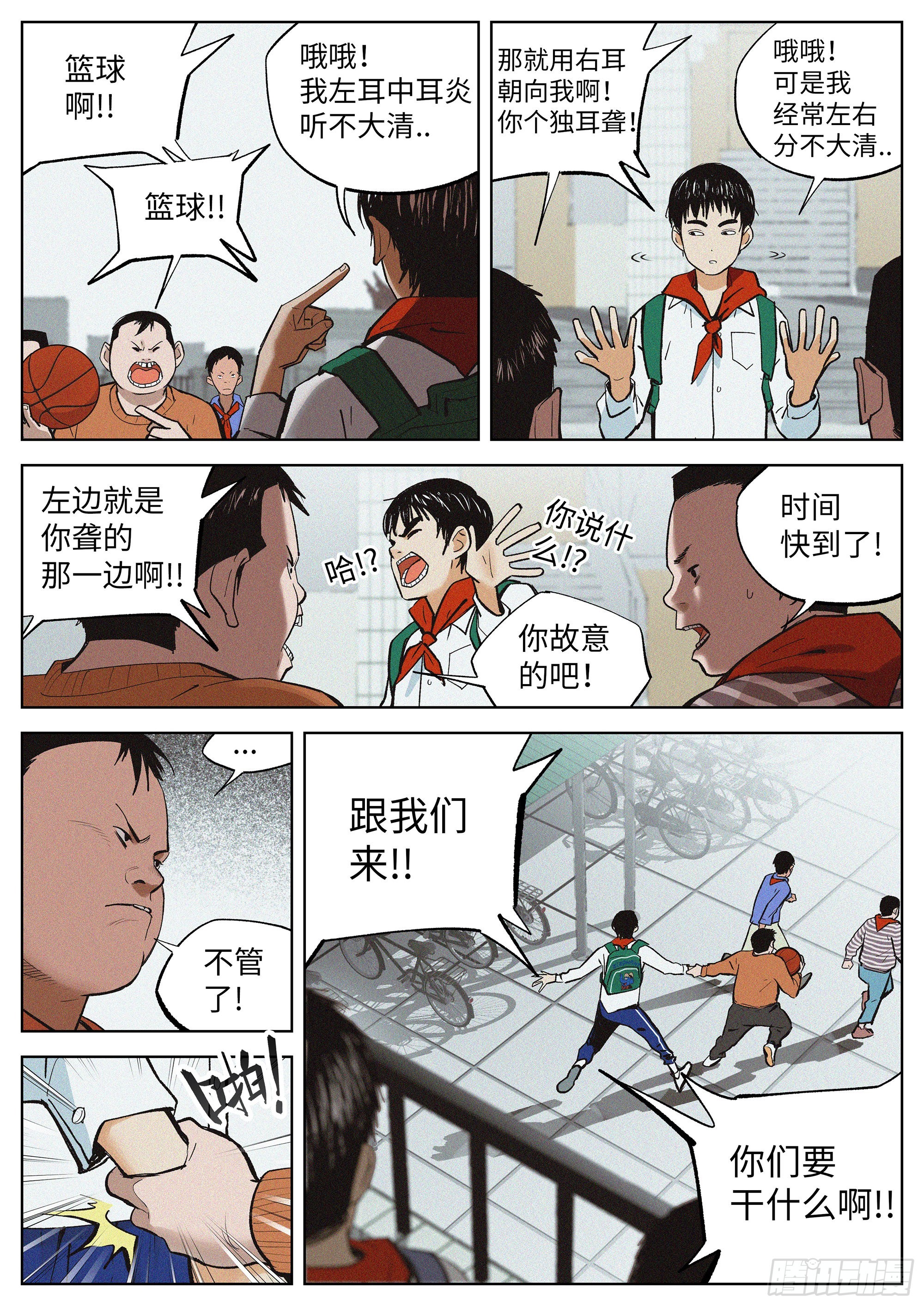 追风少年漫画,01 长得太高，真烦人1图