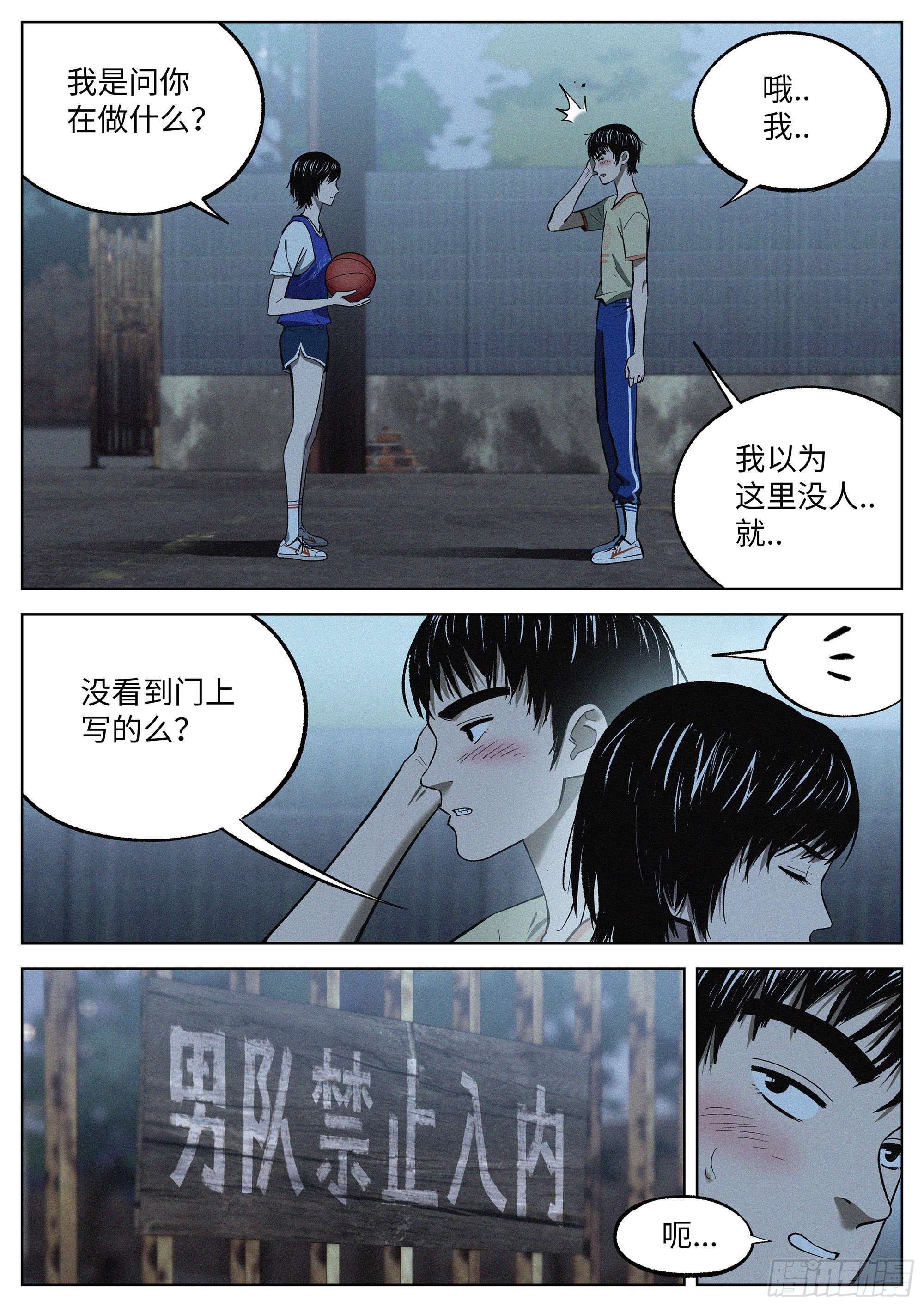 追风剑漫画,07 混证的2图