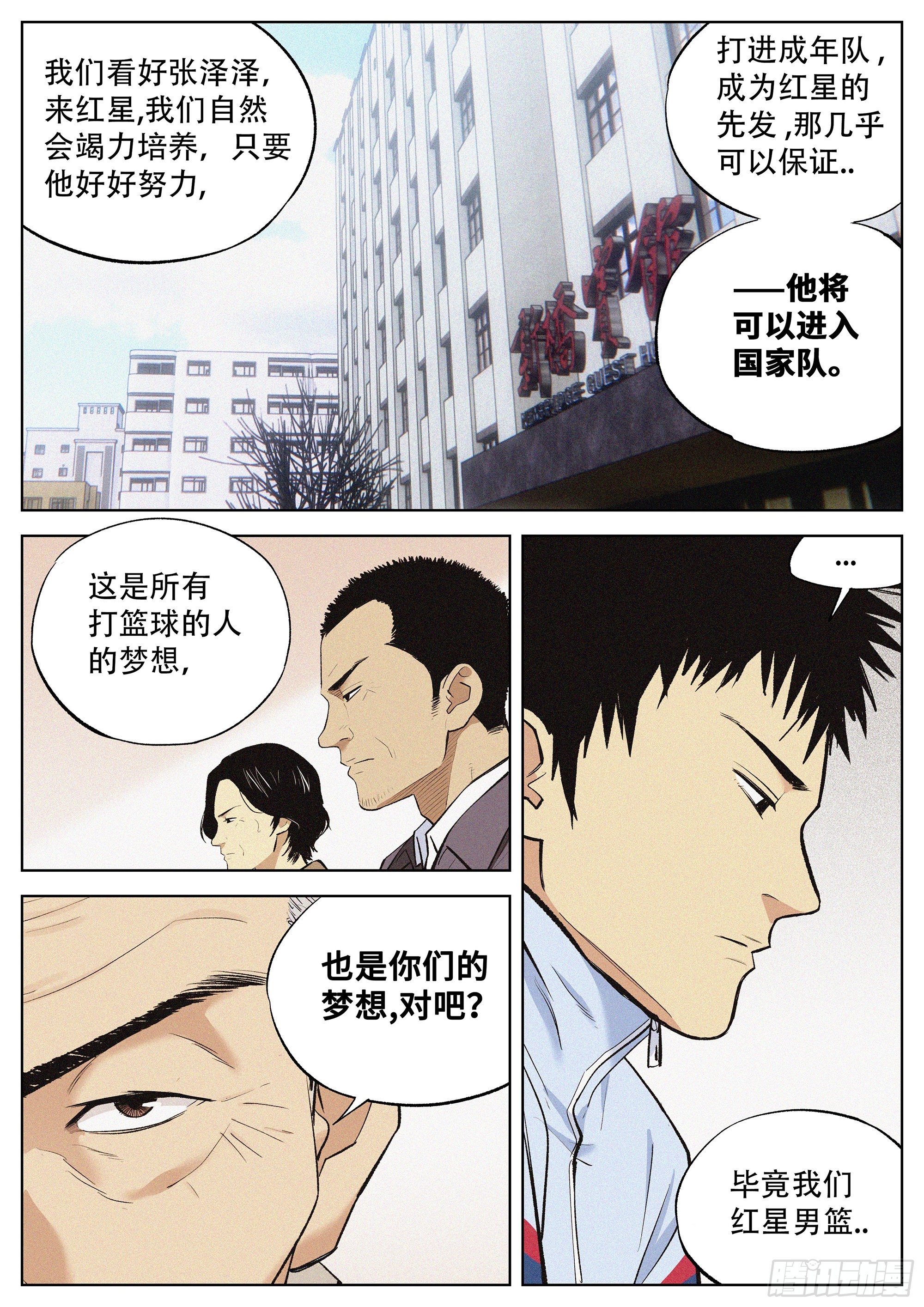 追风者演员表漫画,03 红星1图