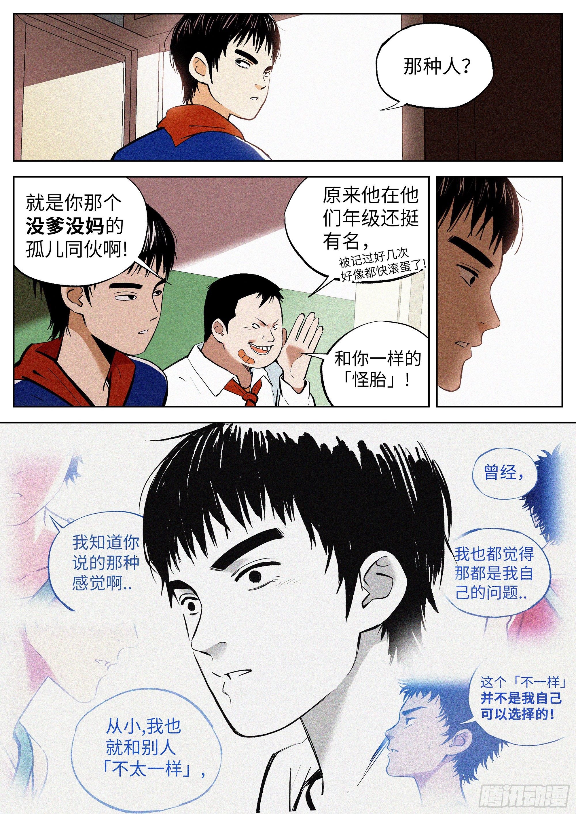追风者演员表漫画,01 长得太高，真烦人2图