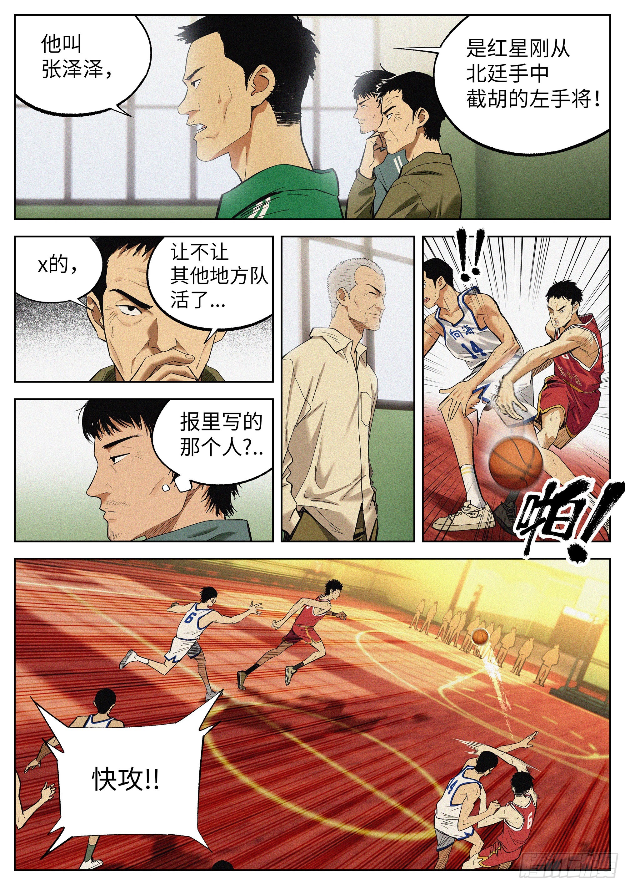 追风少年漫画,05 9号2图