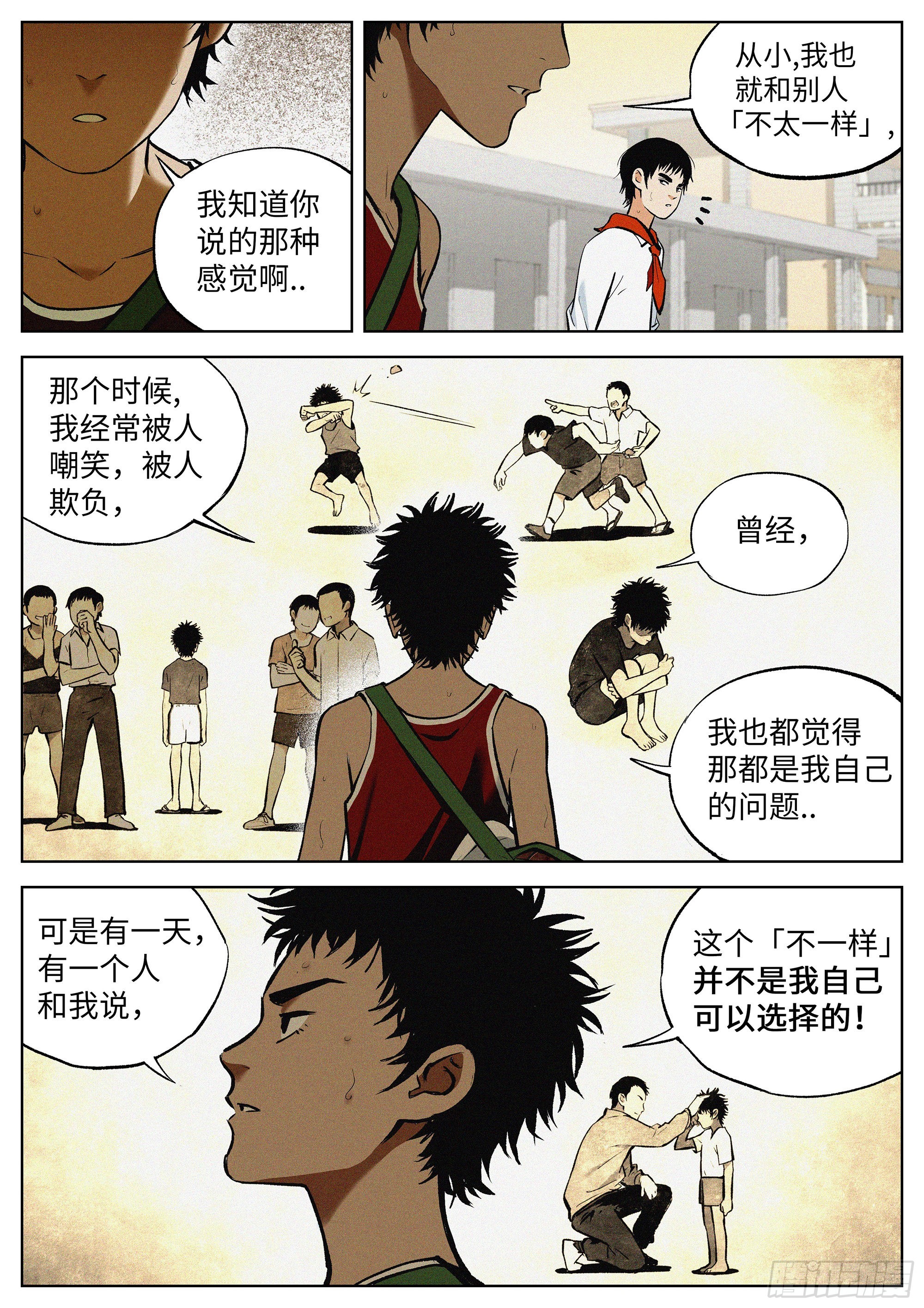 追风者演员表漫画,01 长得太高，真烦人2图