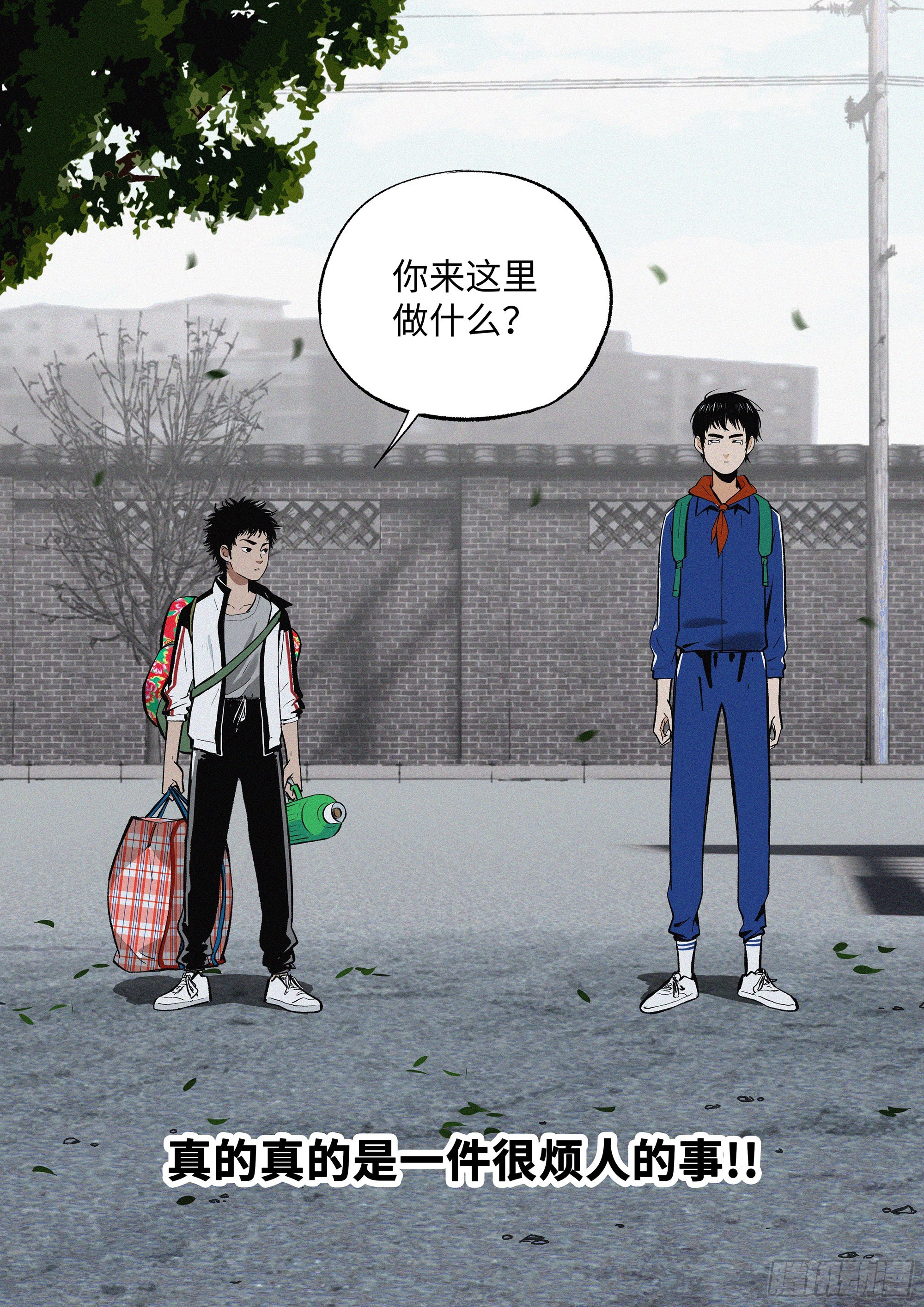 追风者演员表漫画,01 长得太高，真烦人1图
