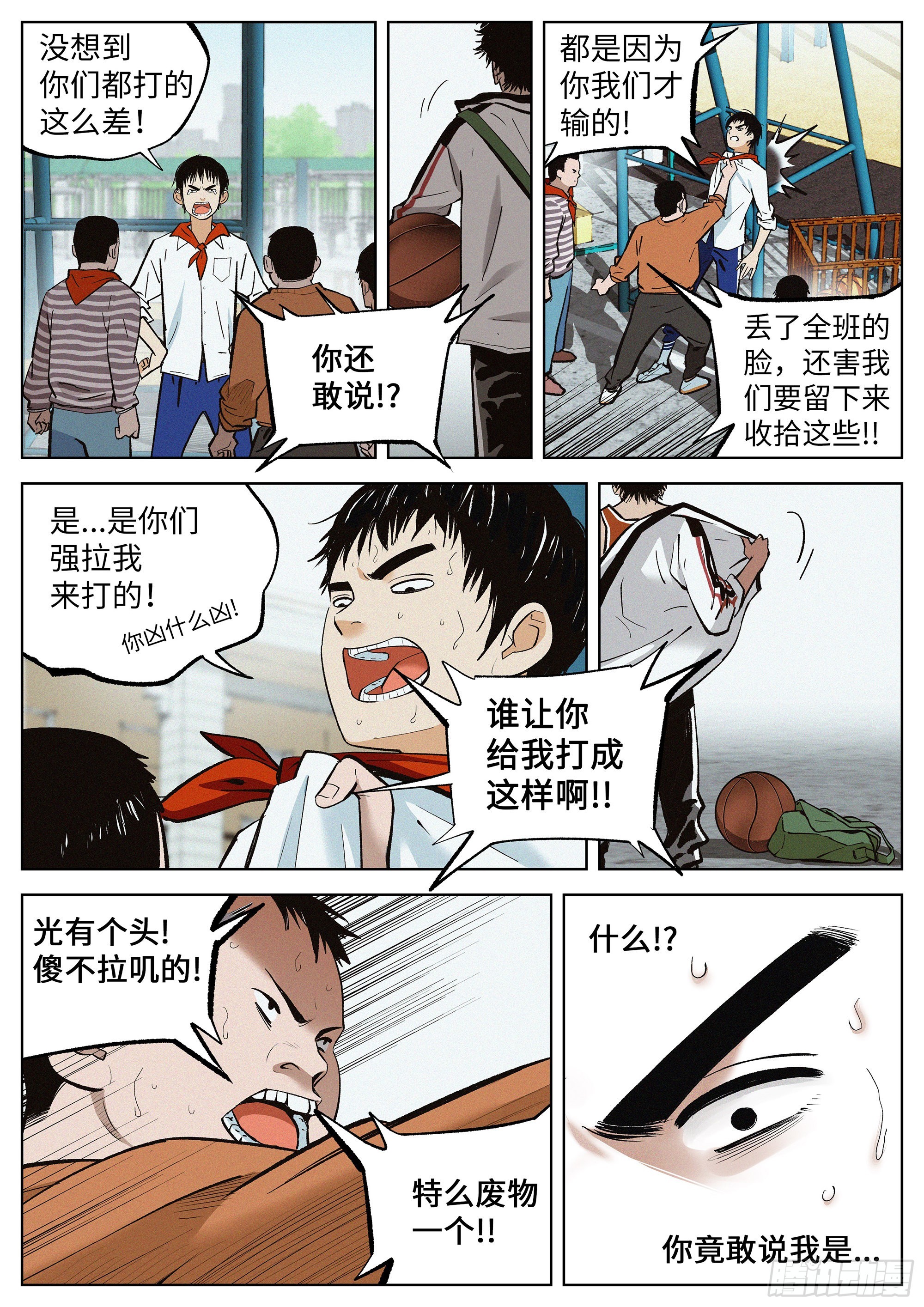 追风少年漫画,01 长得太高，真烦人1图