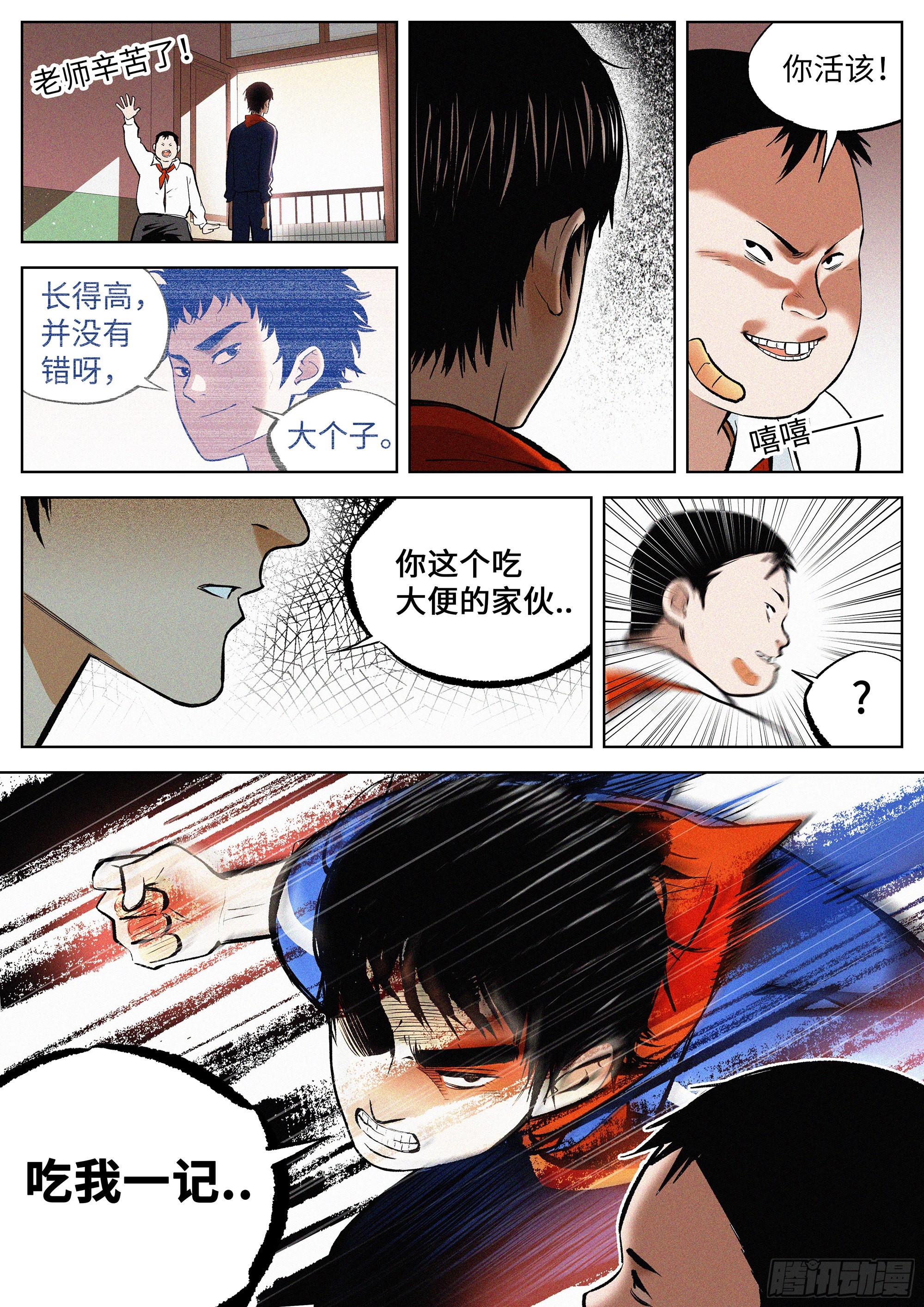 追风者演员表漫画,01 长得太高，真烦人1图