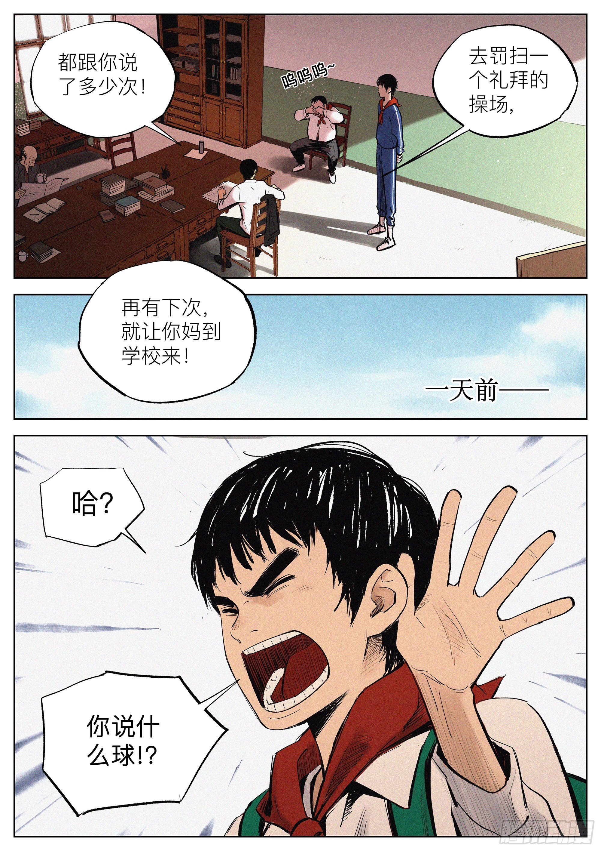 追风少年漫画,01 长得太高，真烦人2图