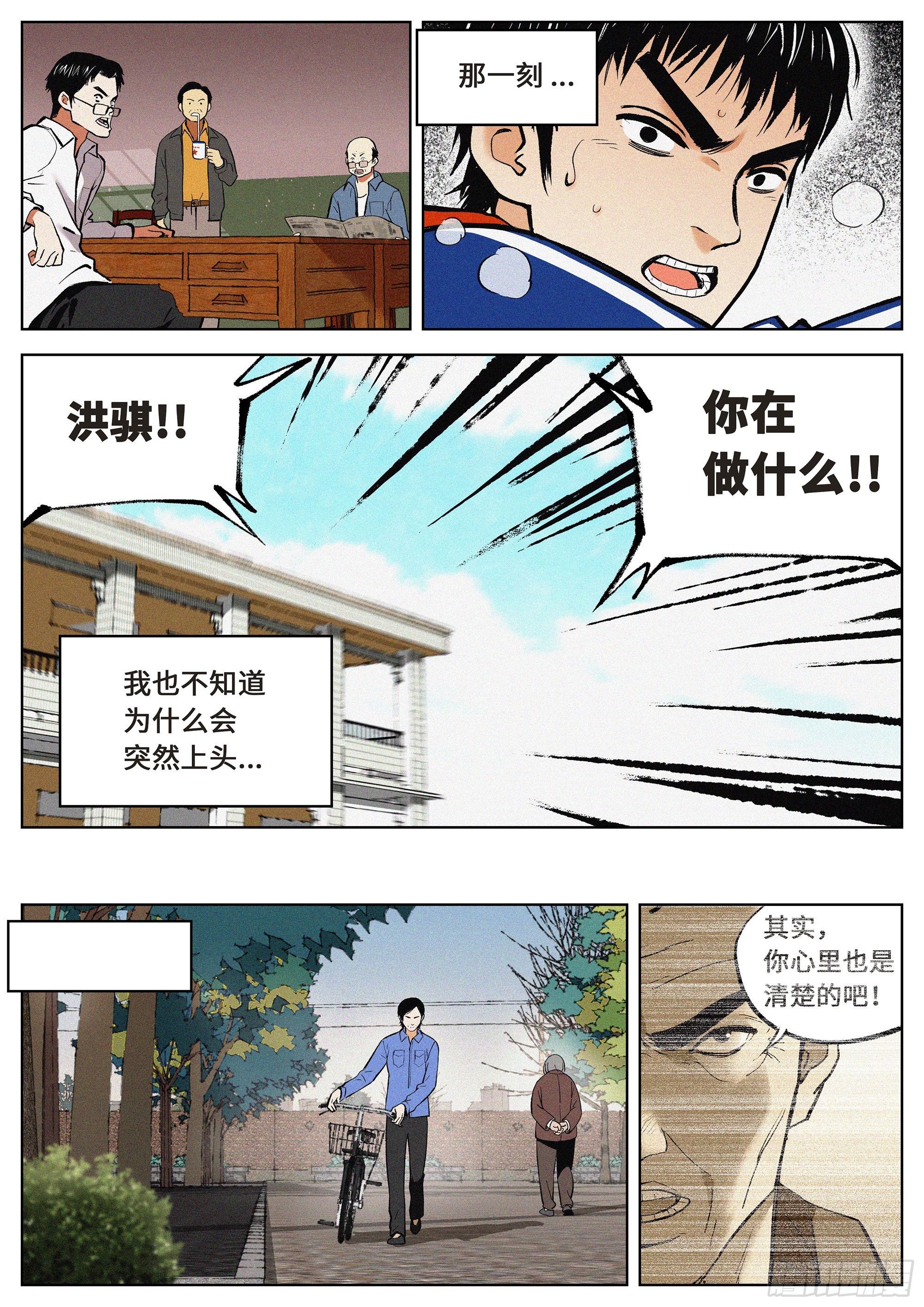 追风者演员表漫画,01 长得太高，真烦人1图