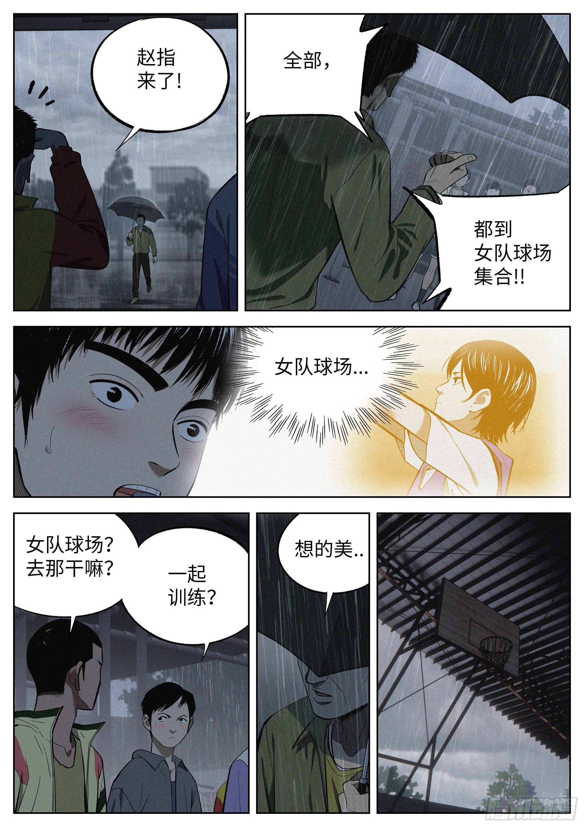 追风行动漫画,08 练习赛1图