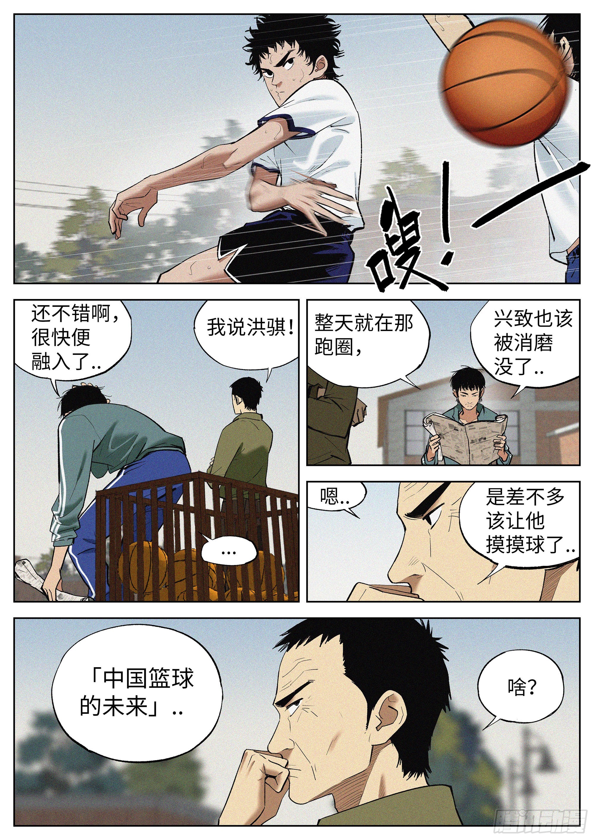 追风少年漫画,02 少体校1图