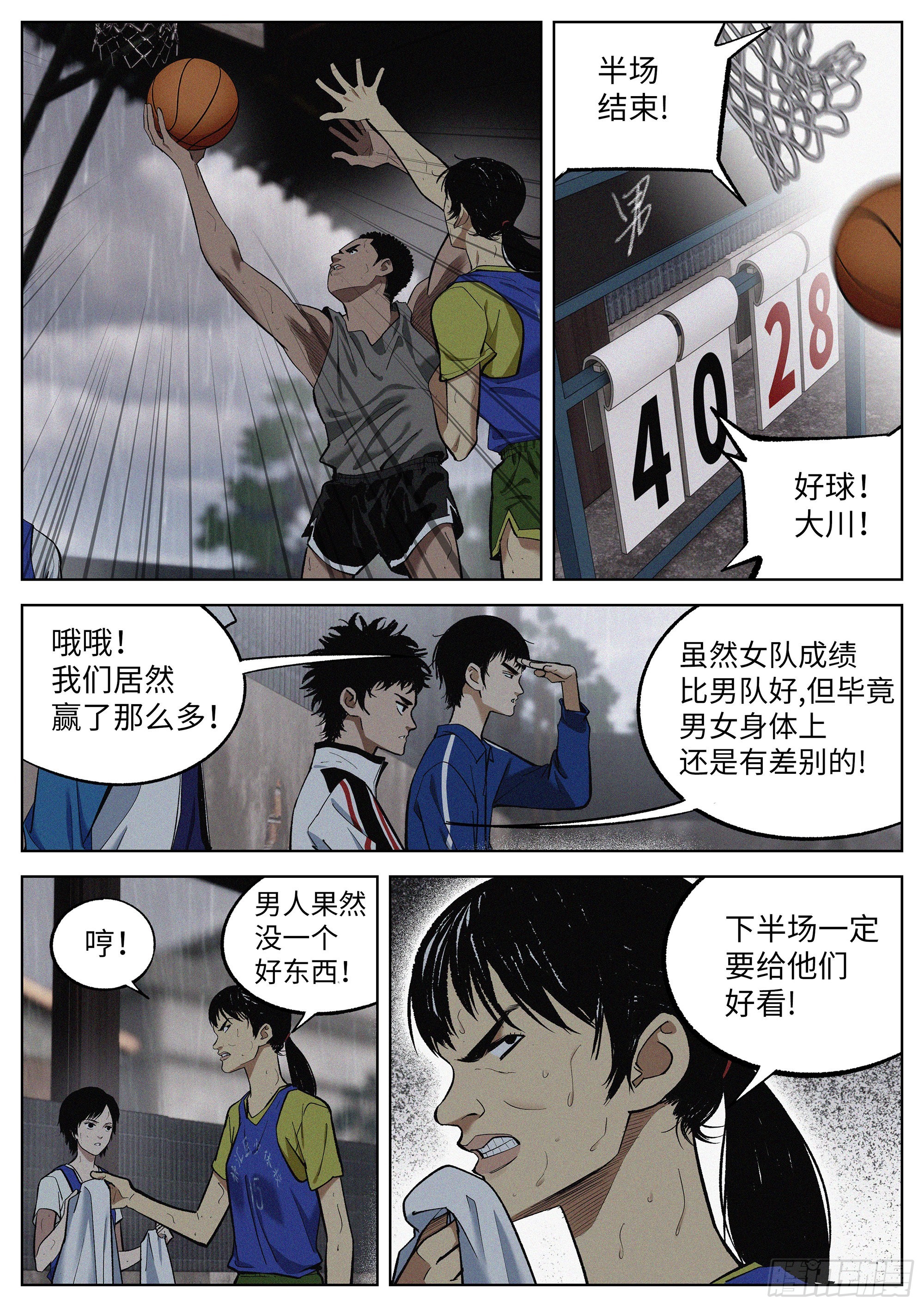 追风者漫画,09 烦死了！2图