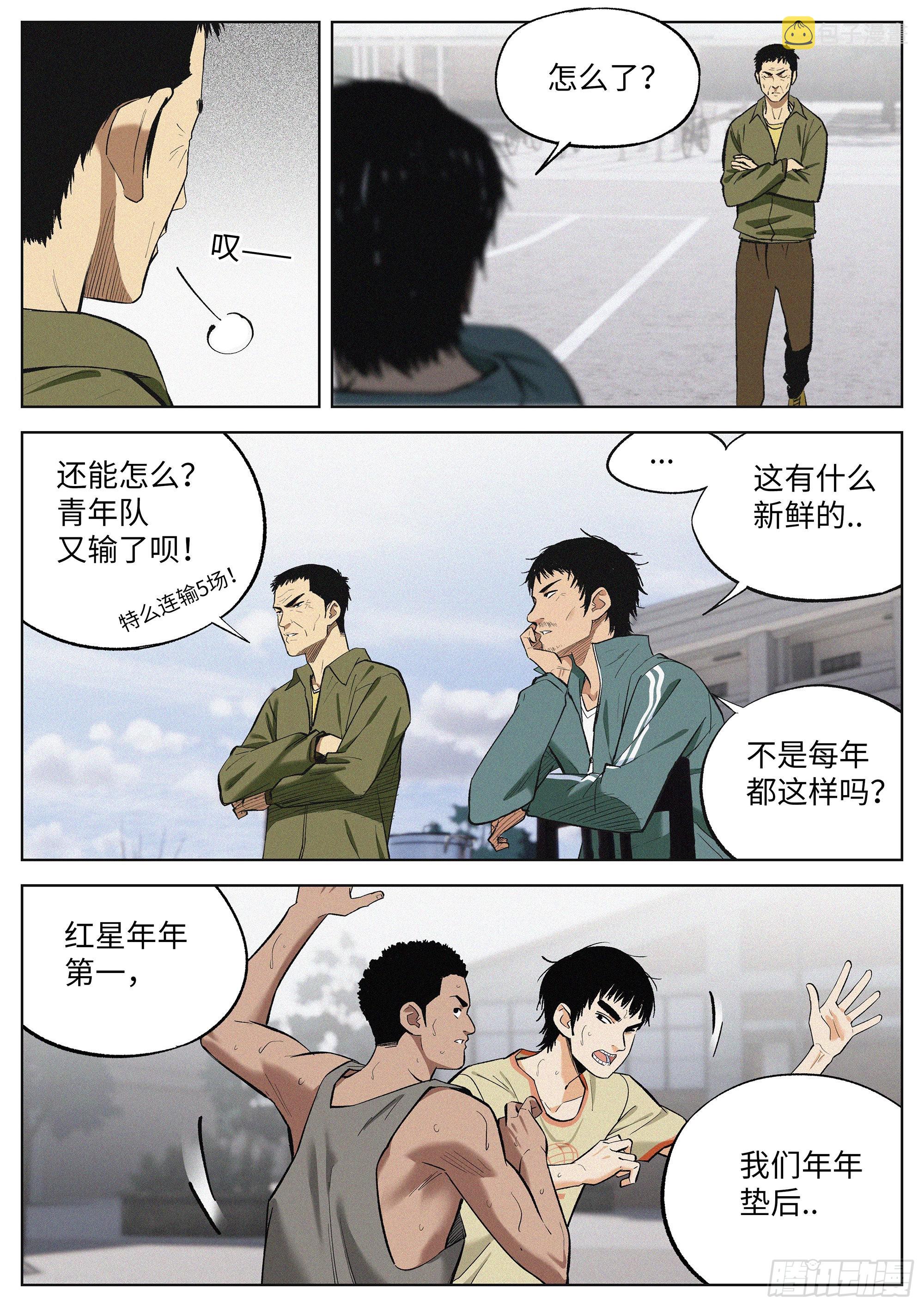 追风者连续剧免费版在线播放高清漫画,06 看不懂,但大受震撼2图