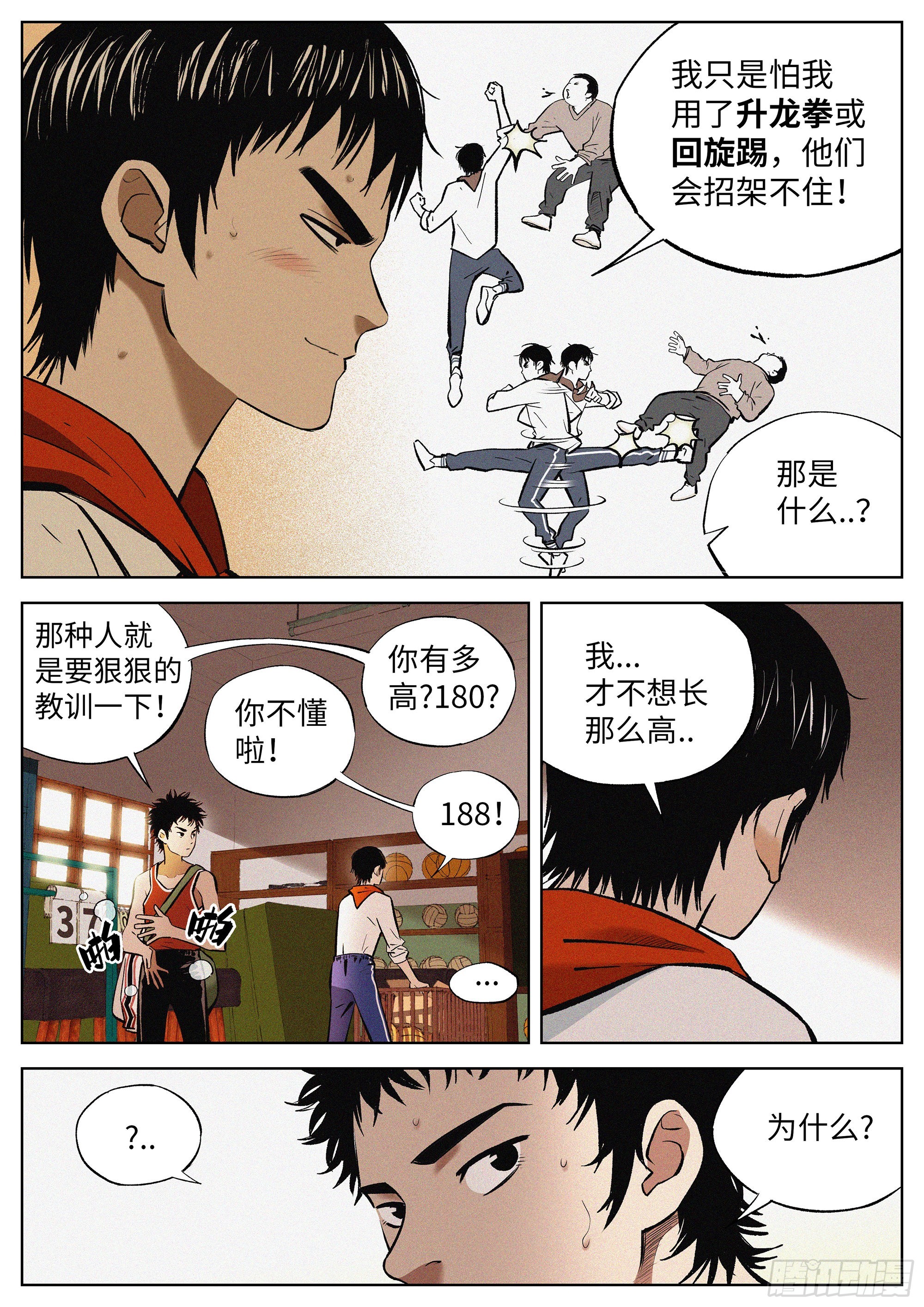 追风者演员表漫画,01 长得太高，真烦人1图