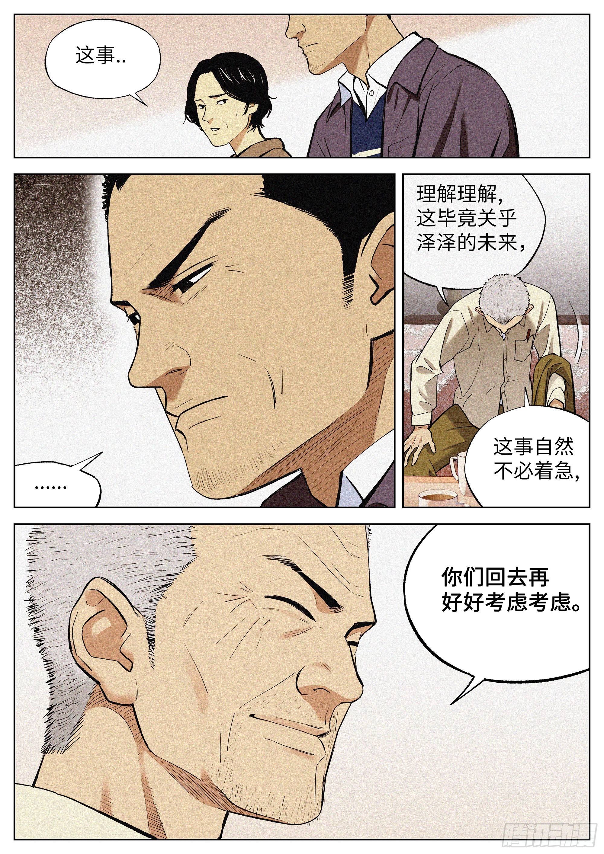 追风者演员表漫画,03 红星1图