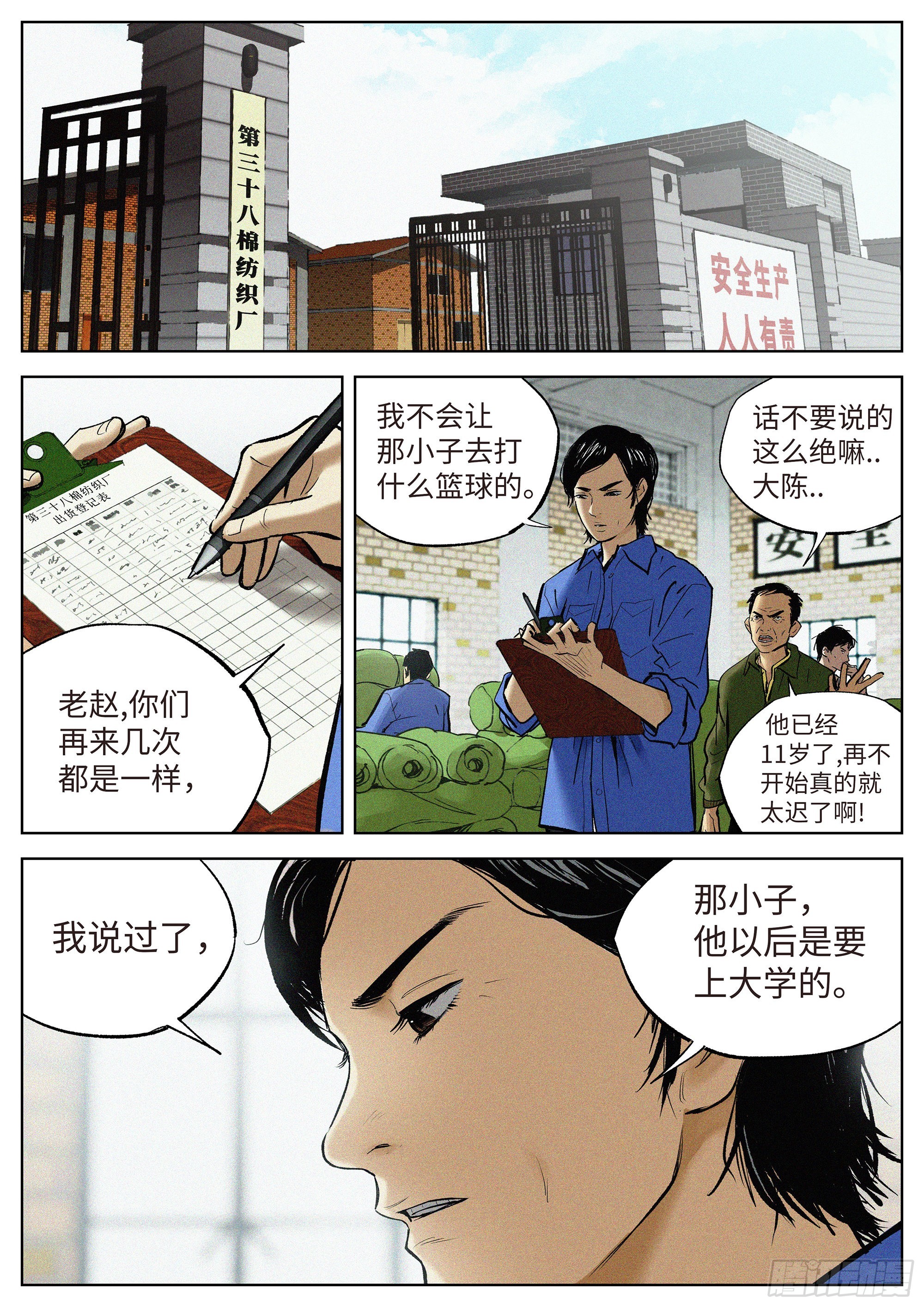 追风少年漫画,01 长得太高，真烦人2图