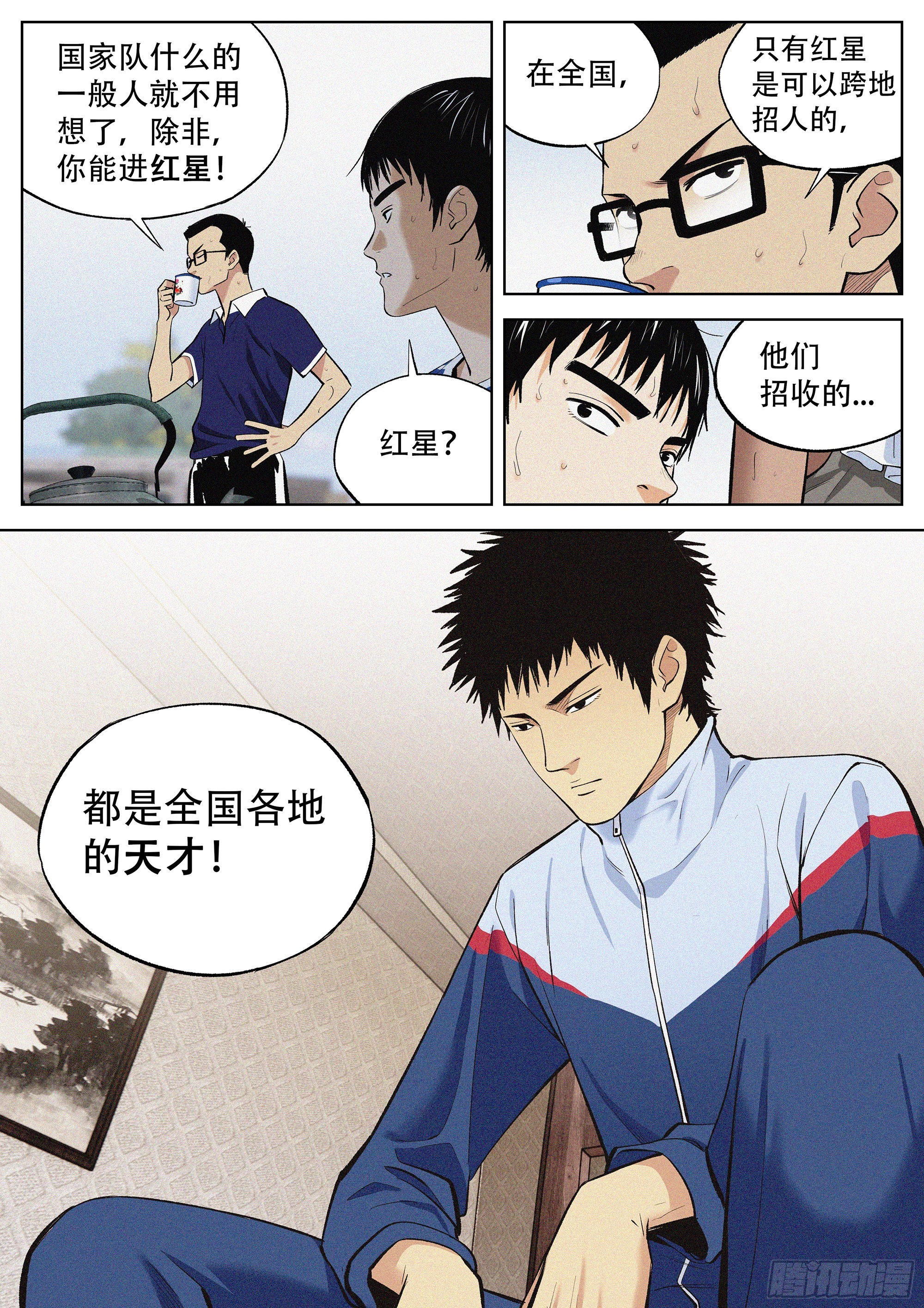 追风者连续剧免费版在线播放高清漫画,03 红星1图