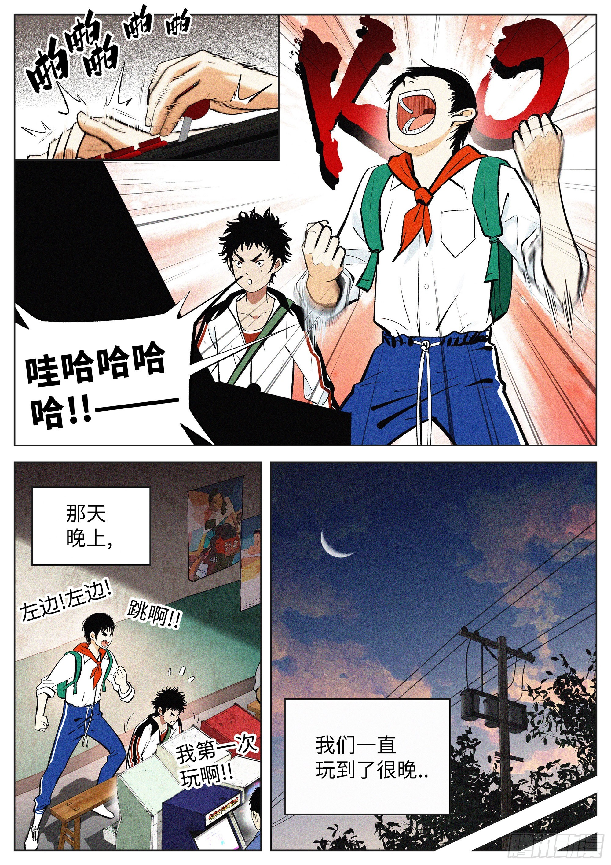 追风者演员表漫画,01 长得太高，真烦人2图