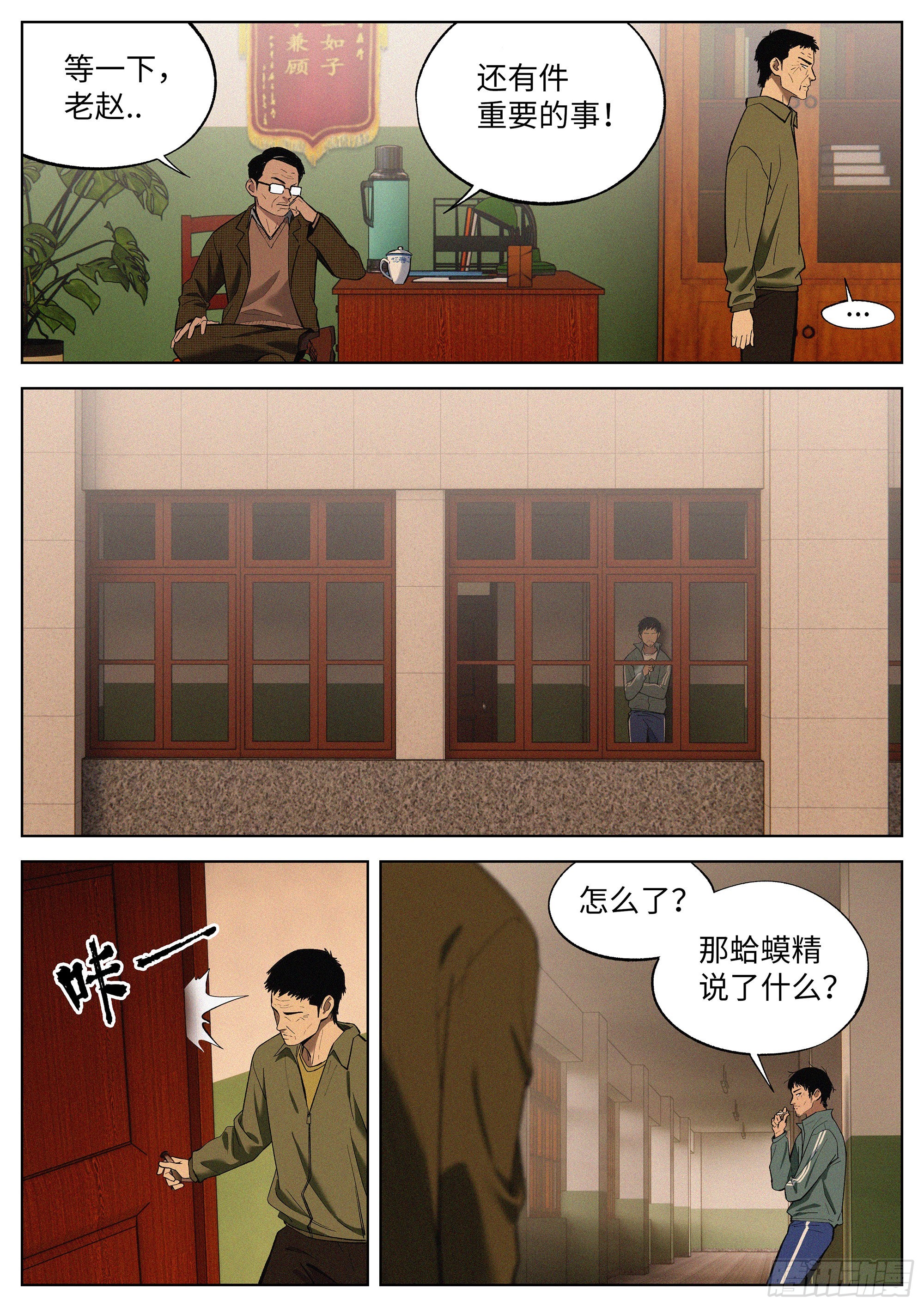 追风者漫画,08 练习赛2图