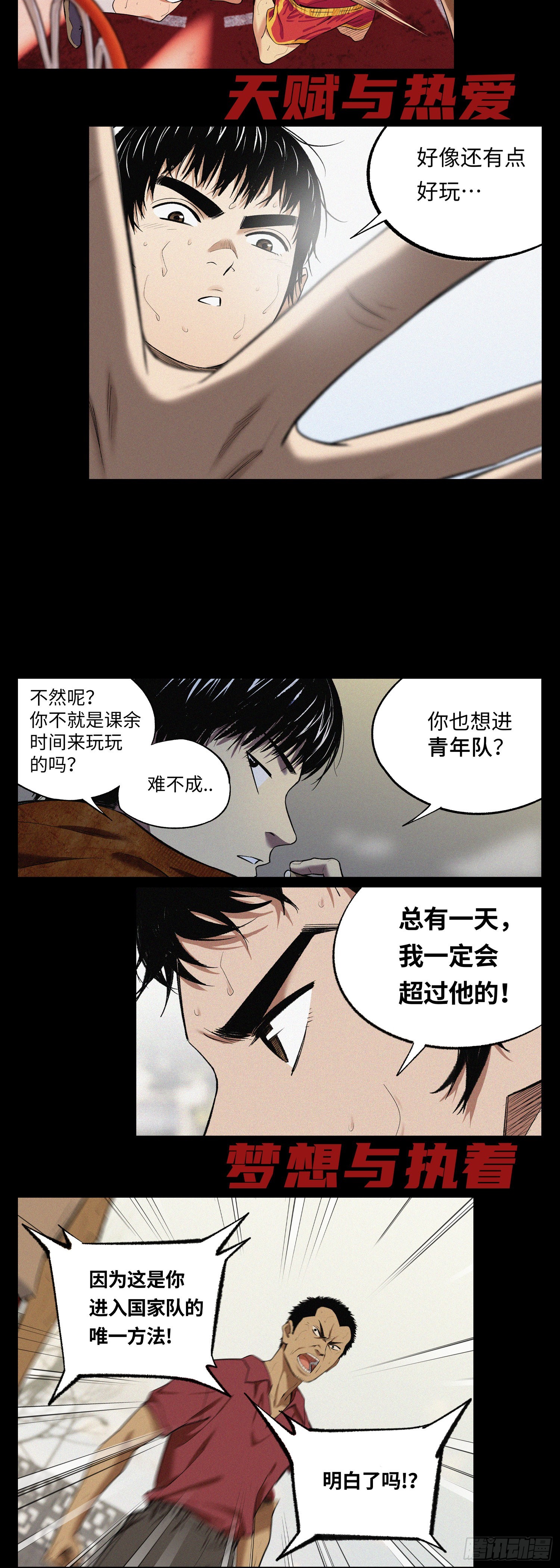 追风者漫画,预告1图