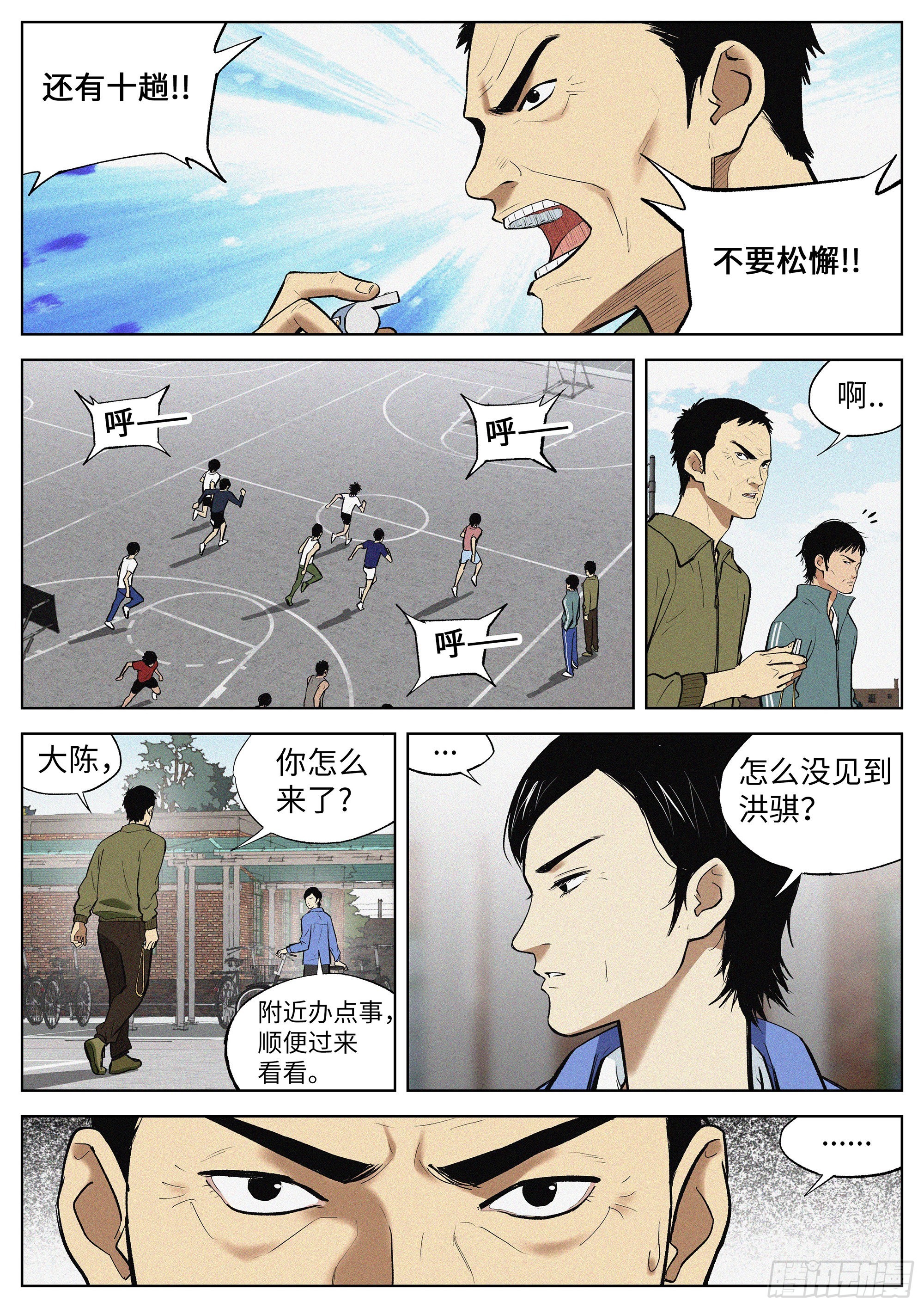 追风透骨丸漫画,02 少体校1图