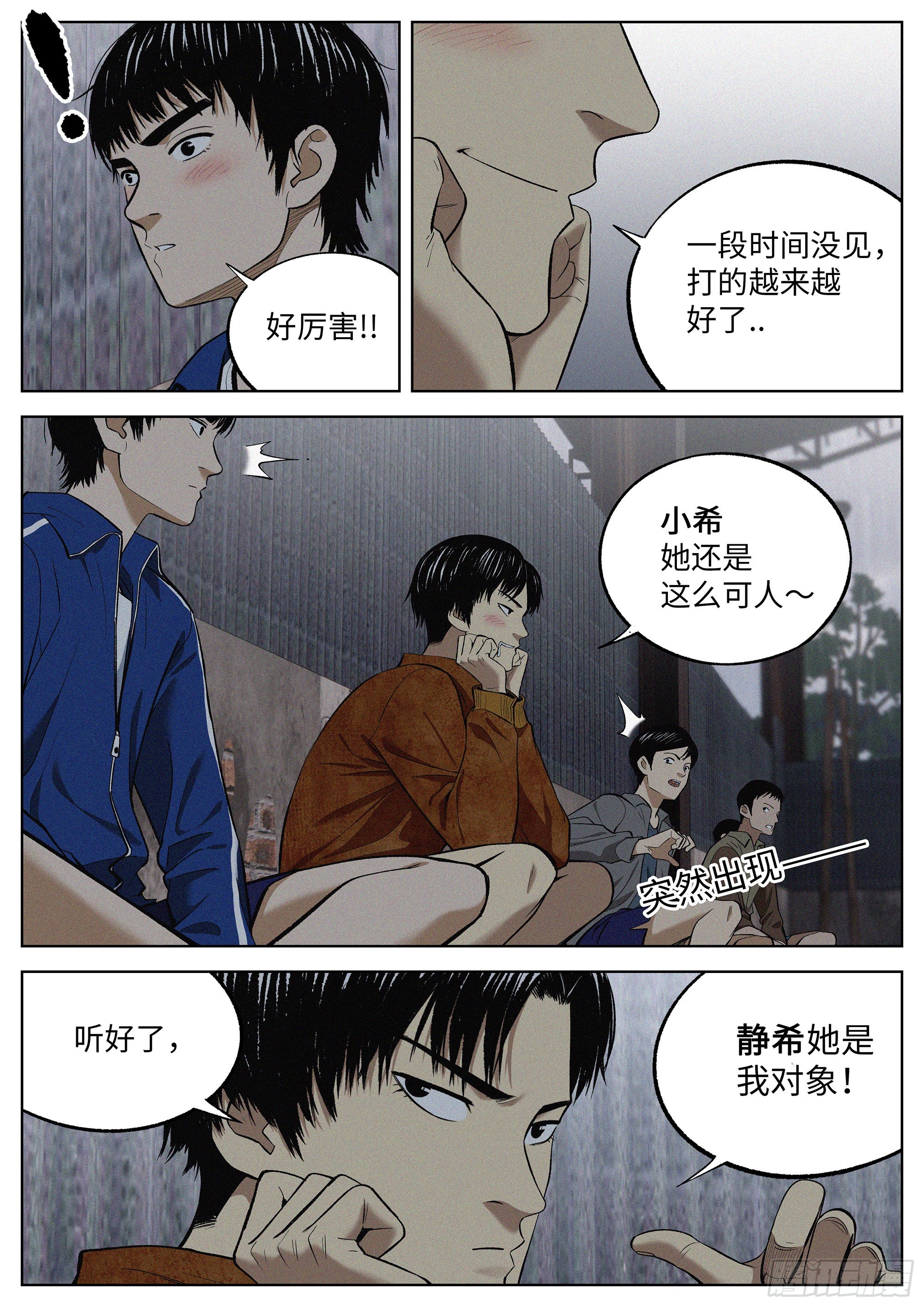 追风者演员表漫画,08 练习赛1图