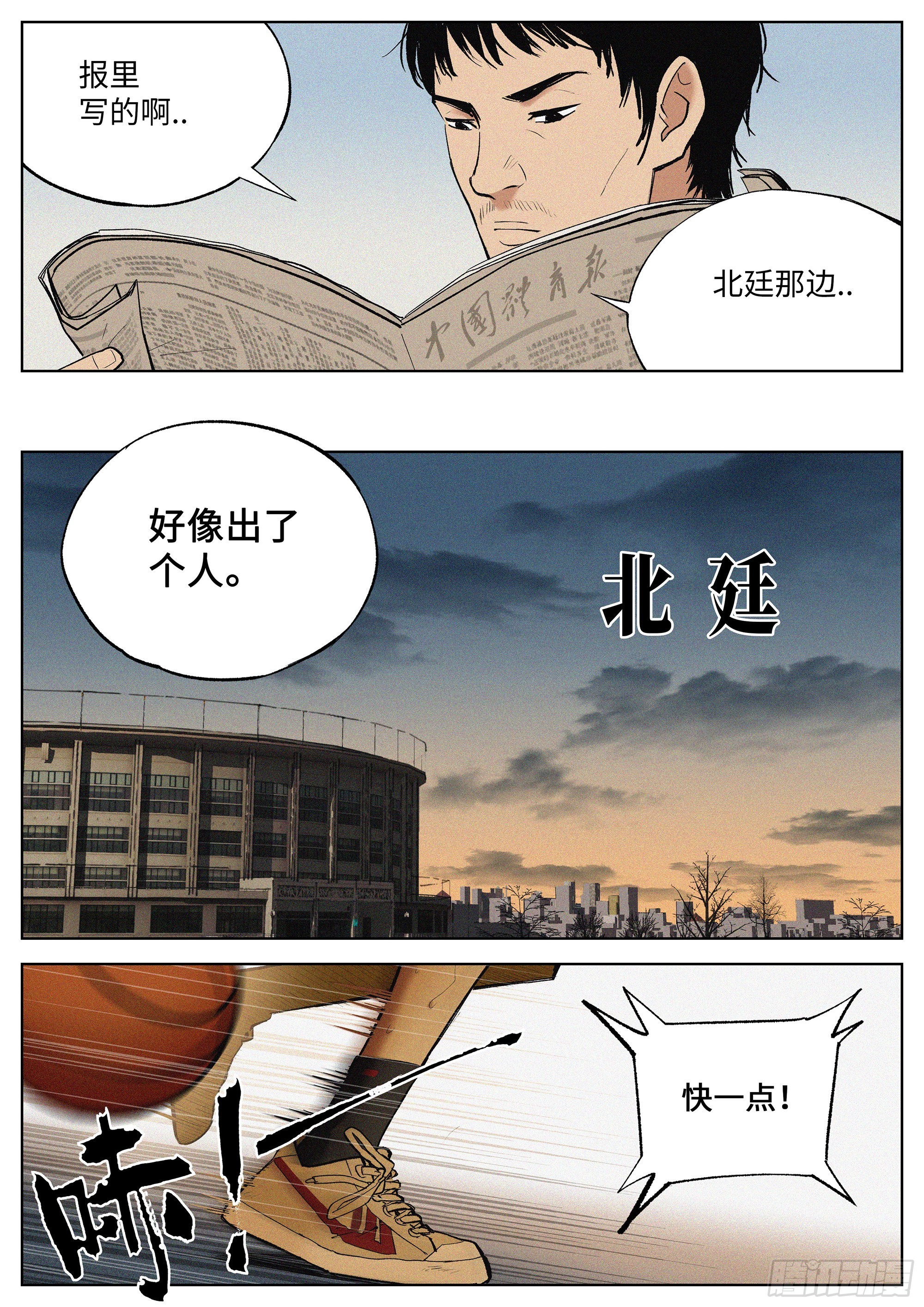 追风少年漫画,02 少体校2图