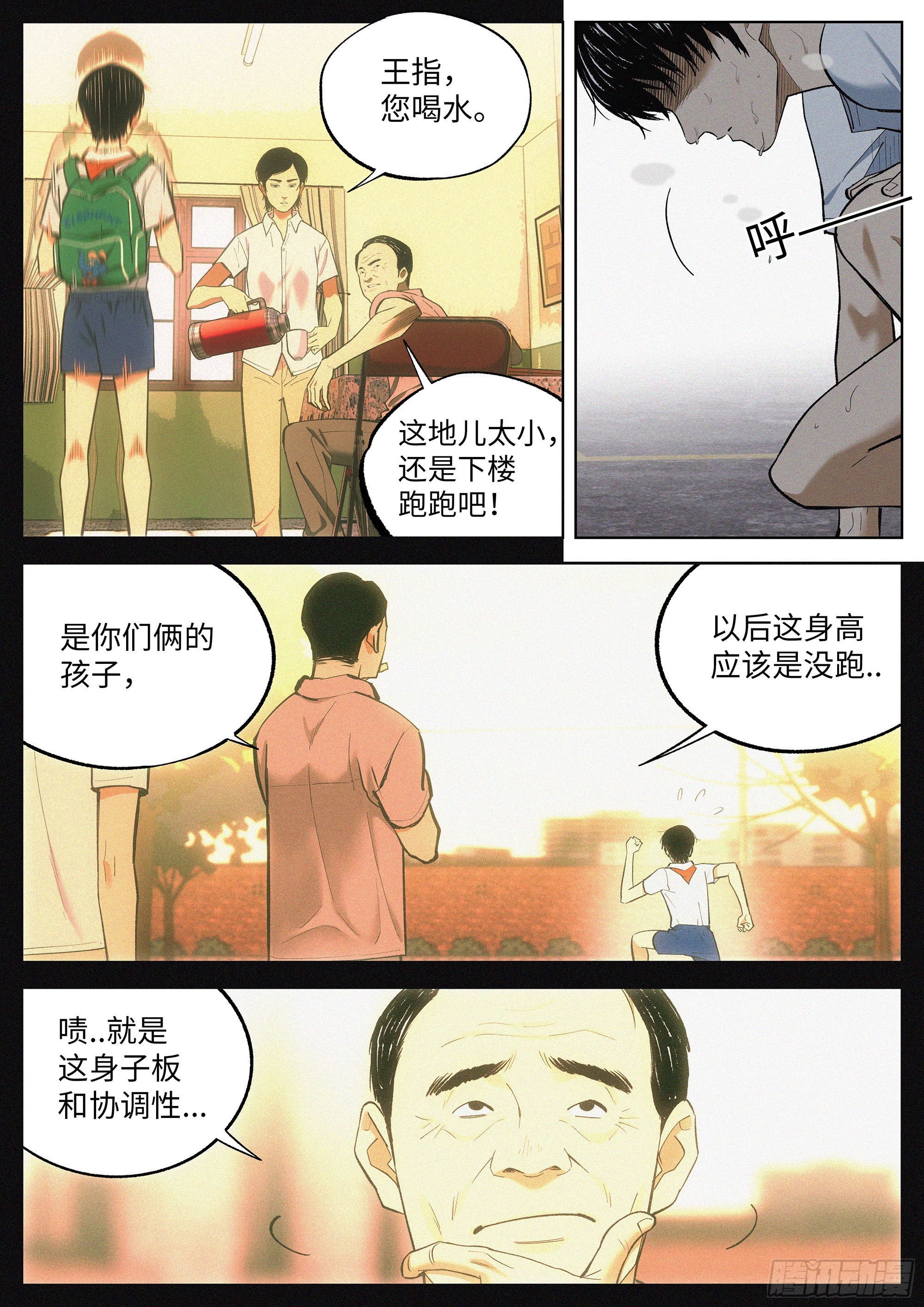 追风少年漫画,10 他的名字叫..1图