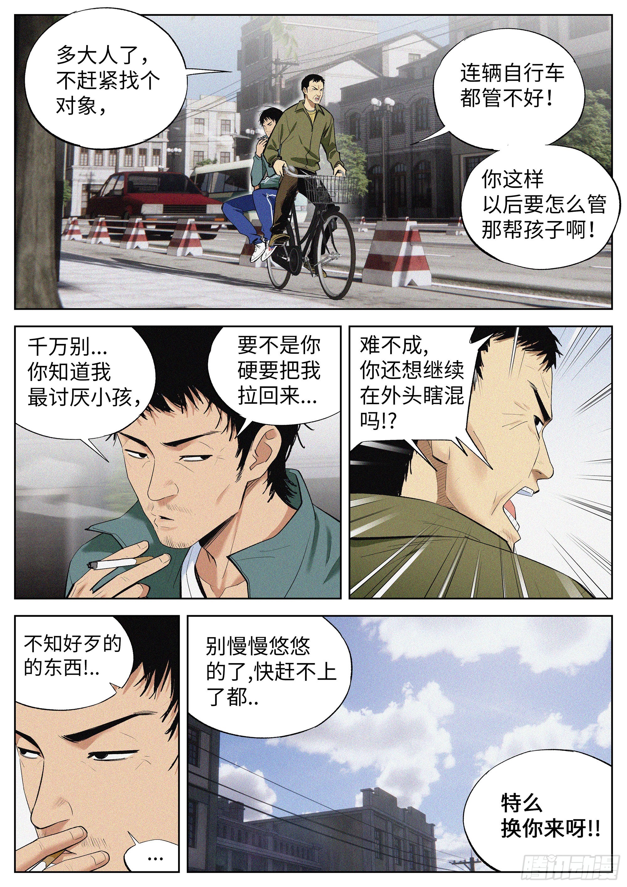 追风者漫画,05 9号2图