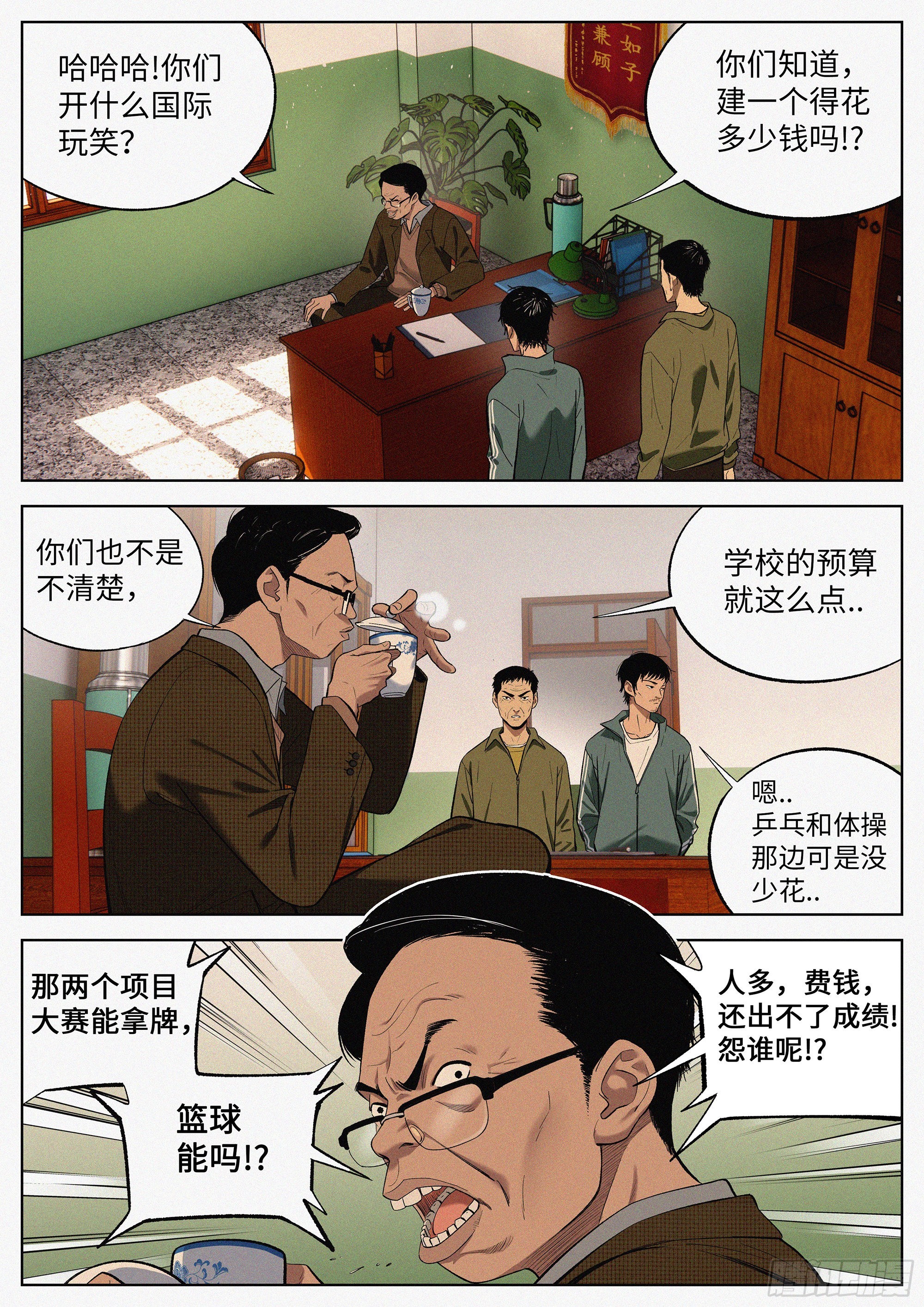 追风者漫画,07 混证的2图