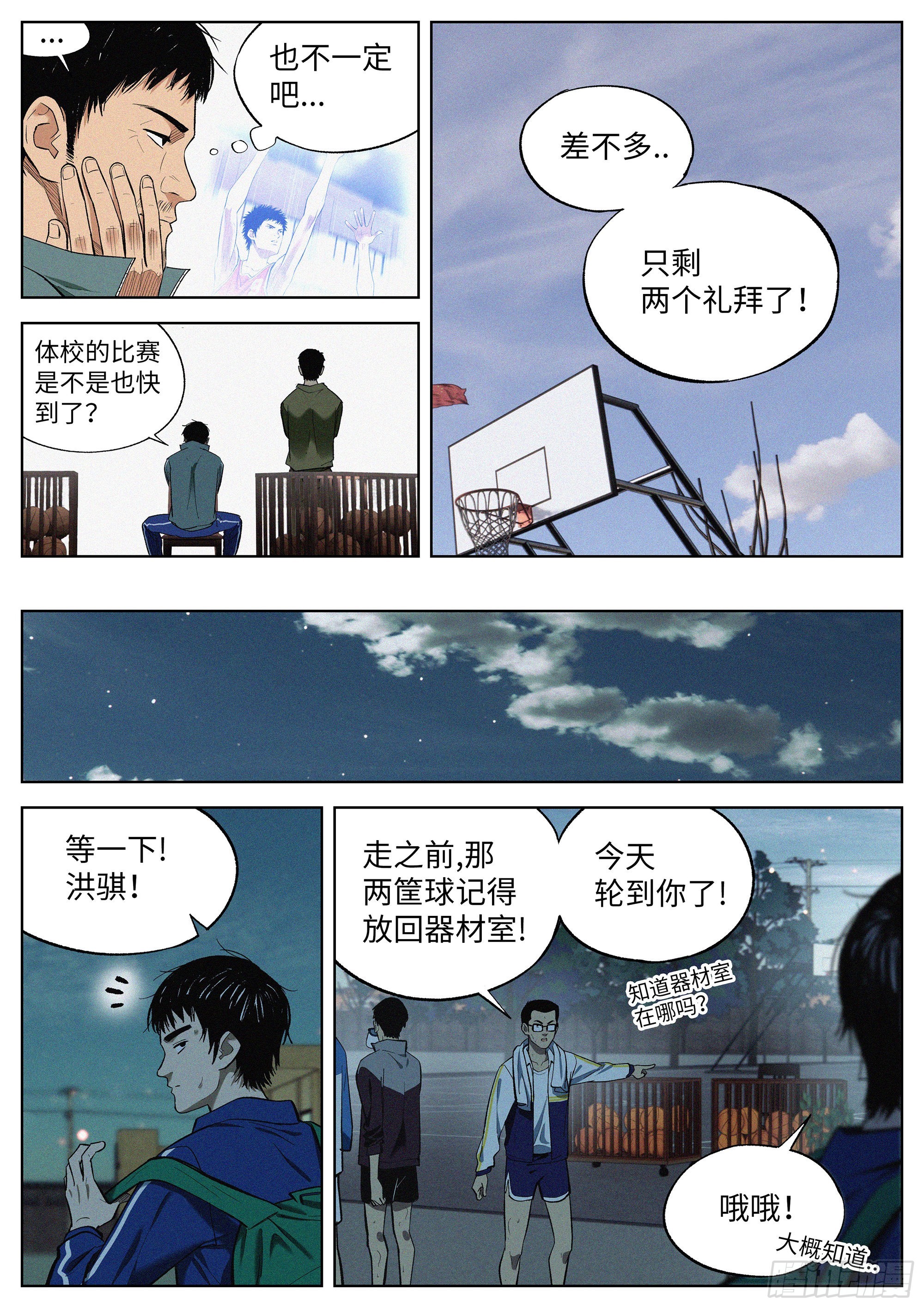 追风者演员表漫画,06 看不懂,但大受震撼1图