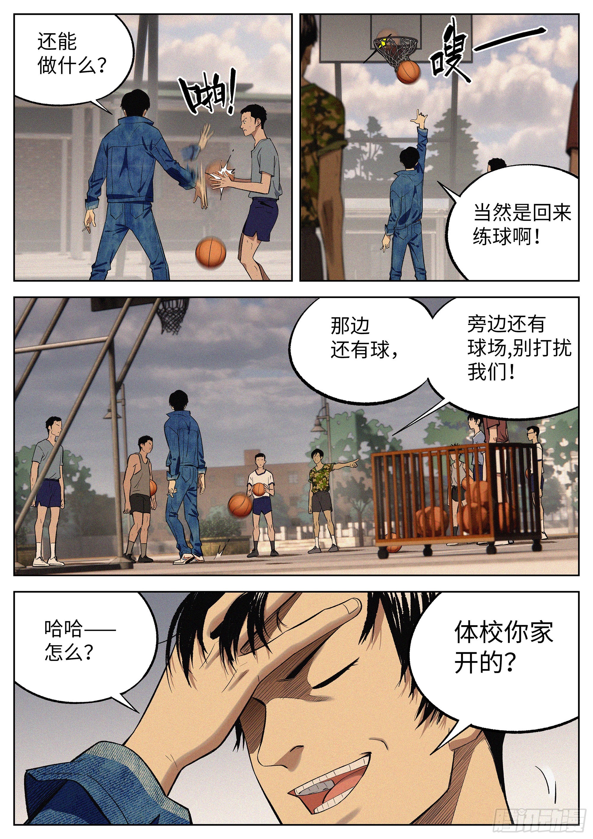 追风者漫画,07 混证的1图