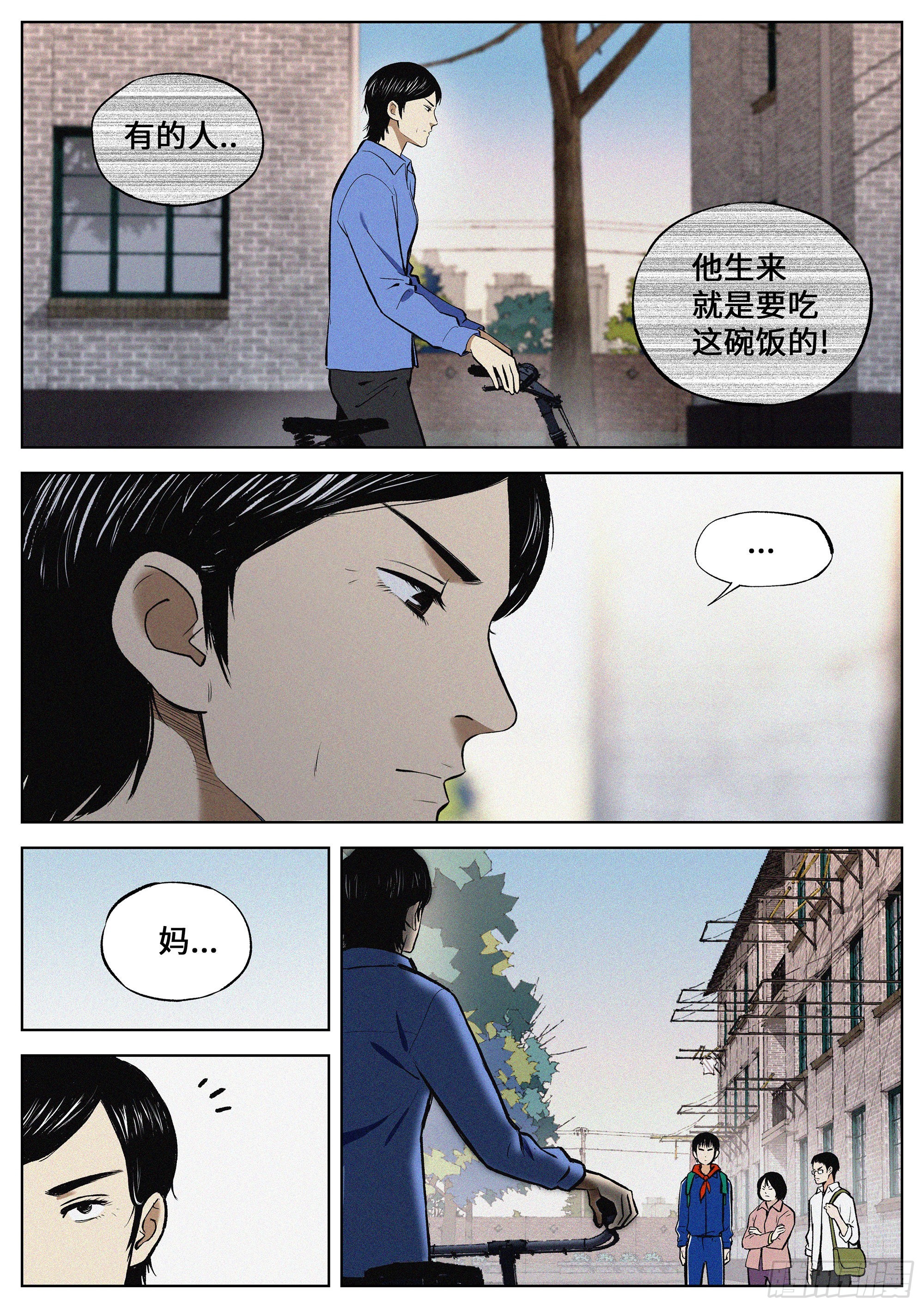 追风者演员表漫画,01 长得太高，真烦人2图