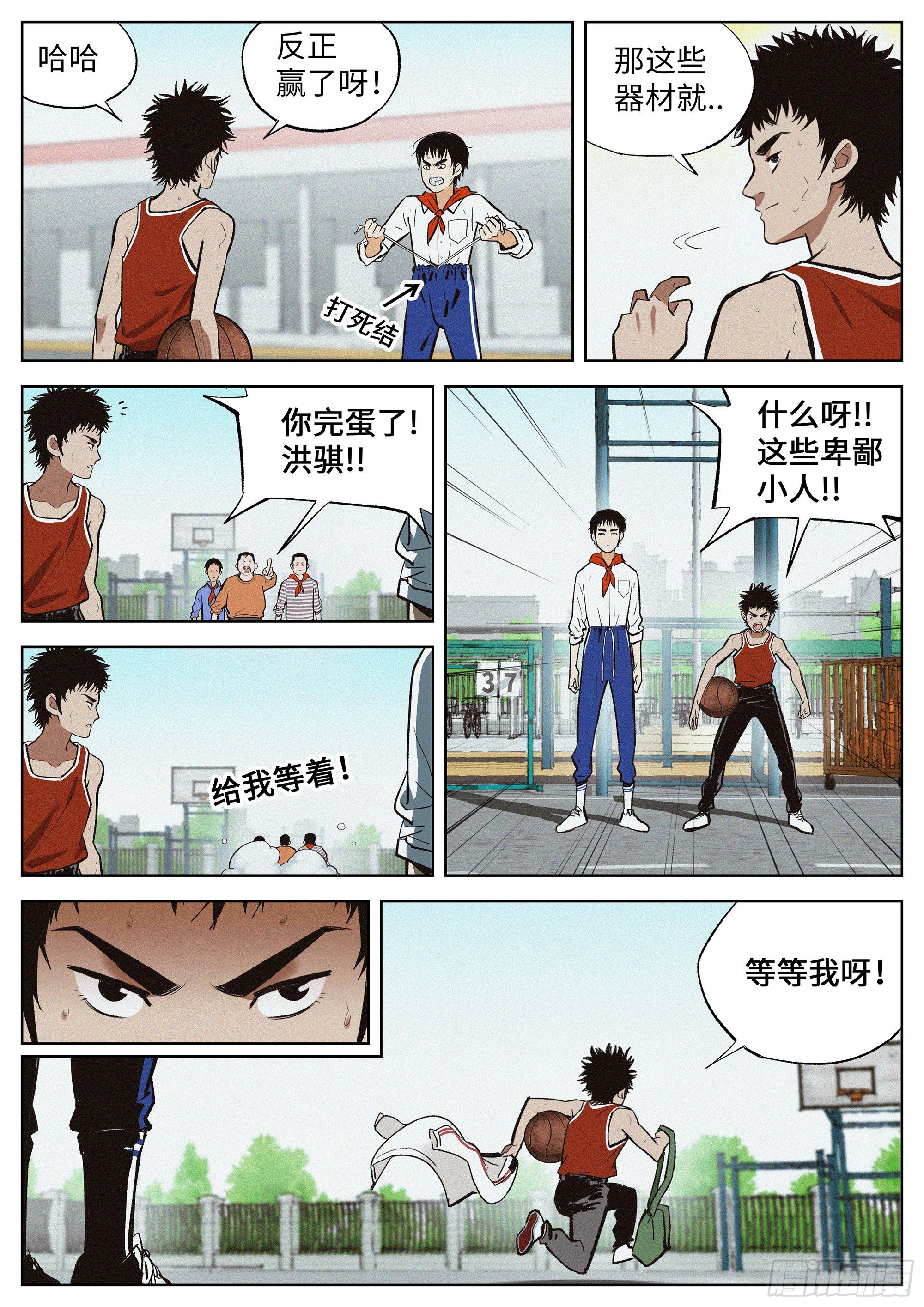 追风者演员表漫画,01 长得太高，真烦人1图