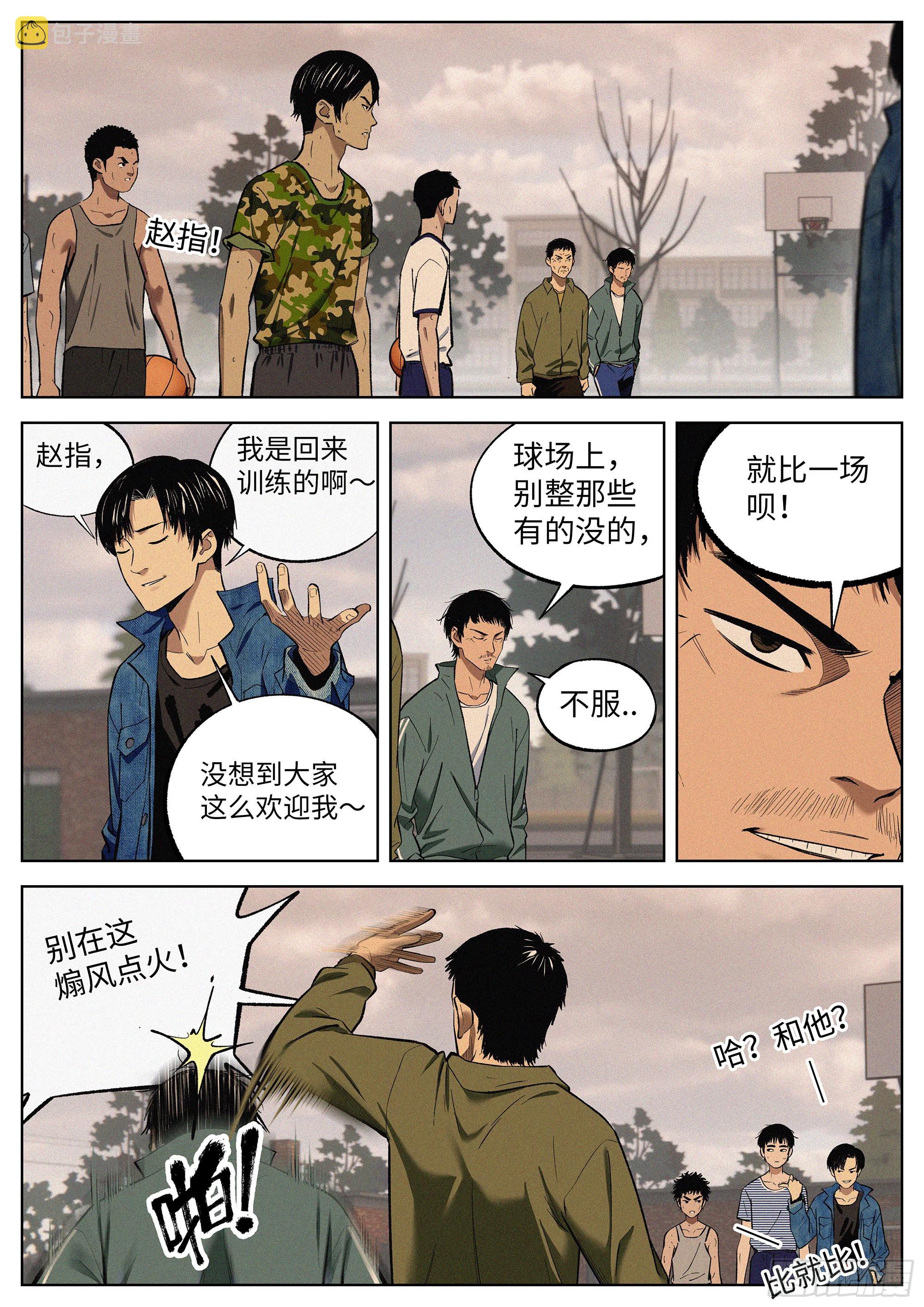 追风者漫画,08 练习赛1图