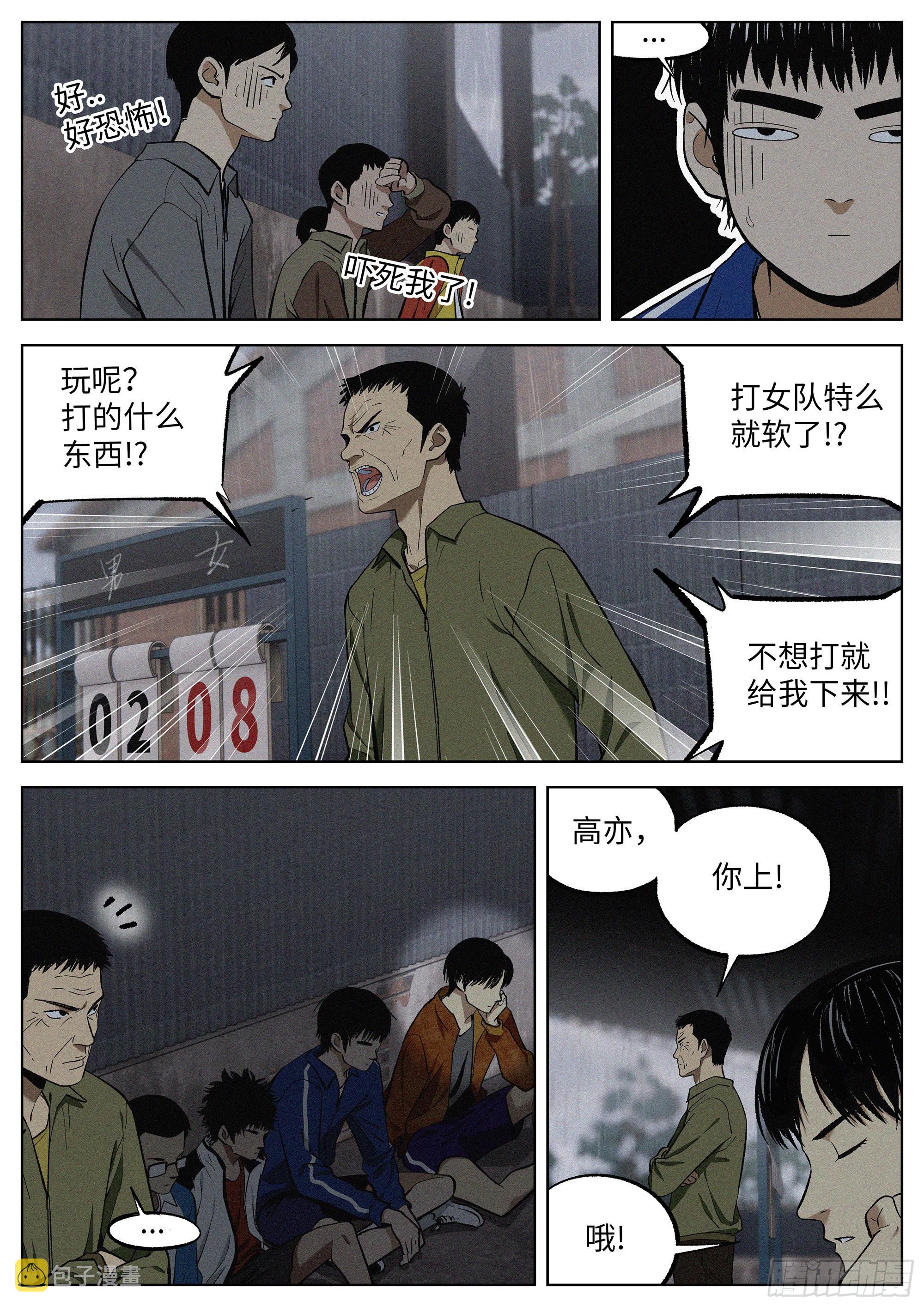 追风者演员表漫画,08 练习赛1图