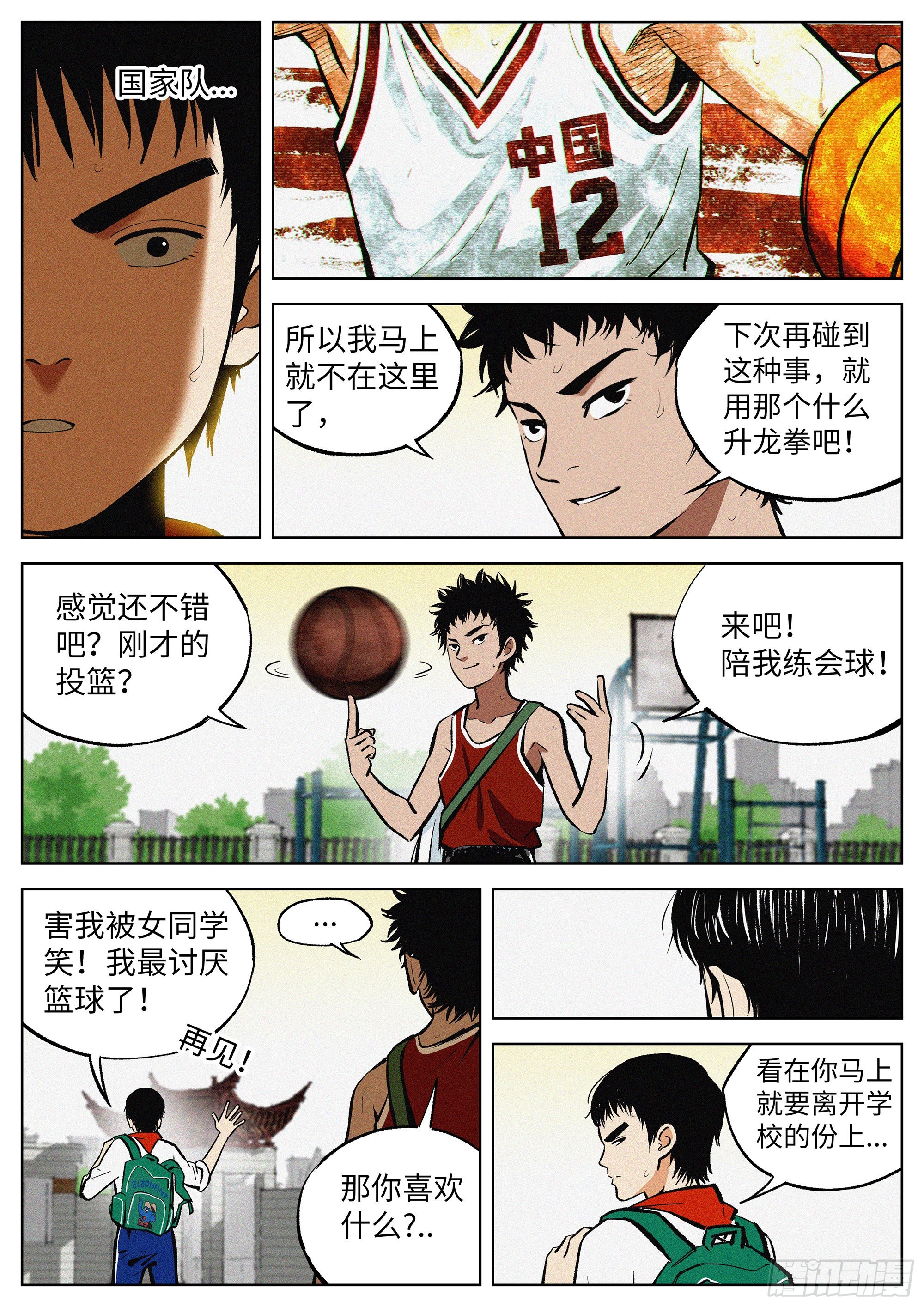 追风者演员表漫画,01 长得太高，真烦人1图
