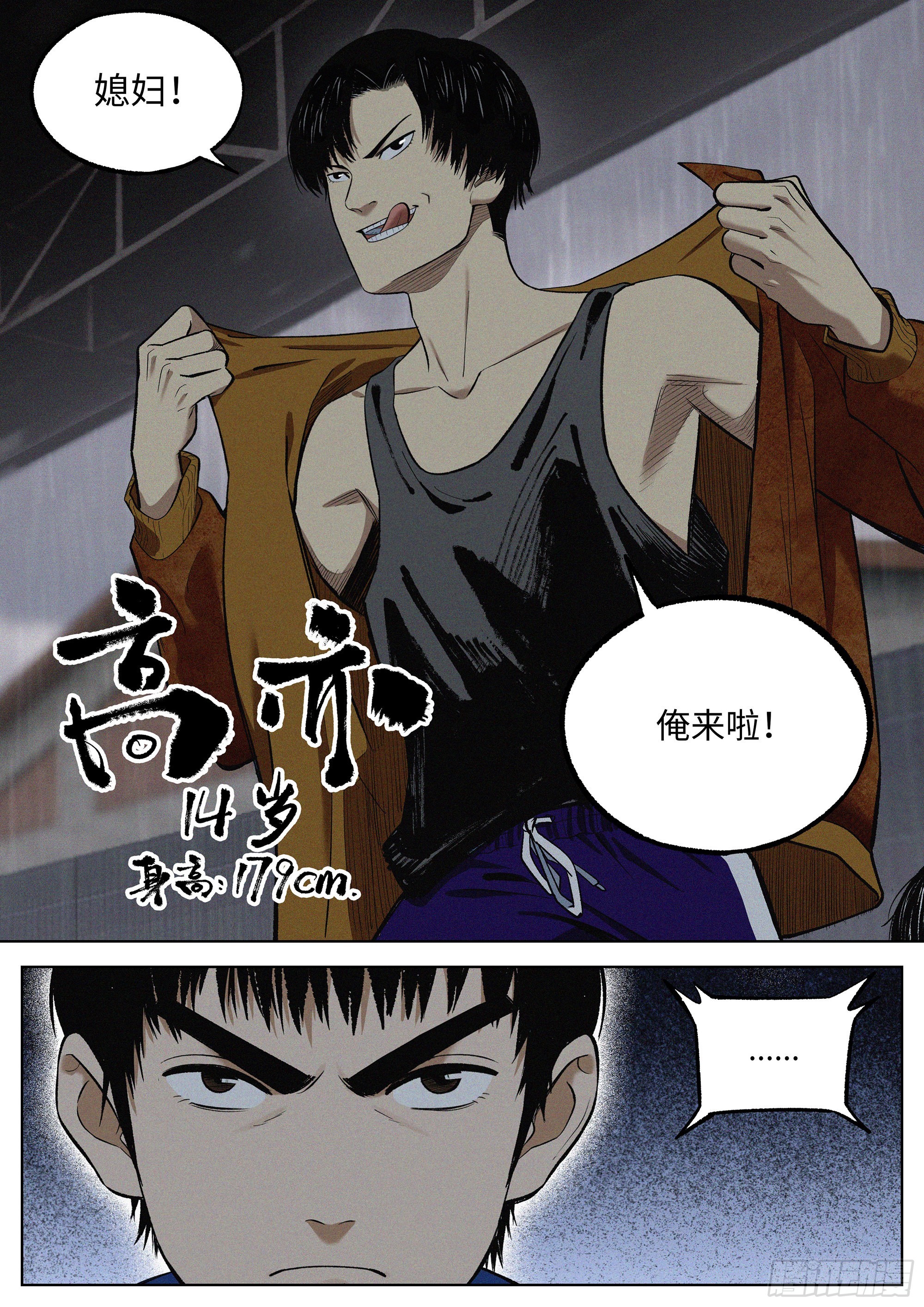 追风者演员表漫画,08 练习赛2图