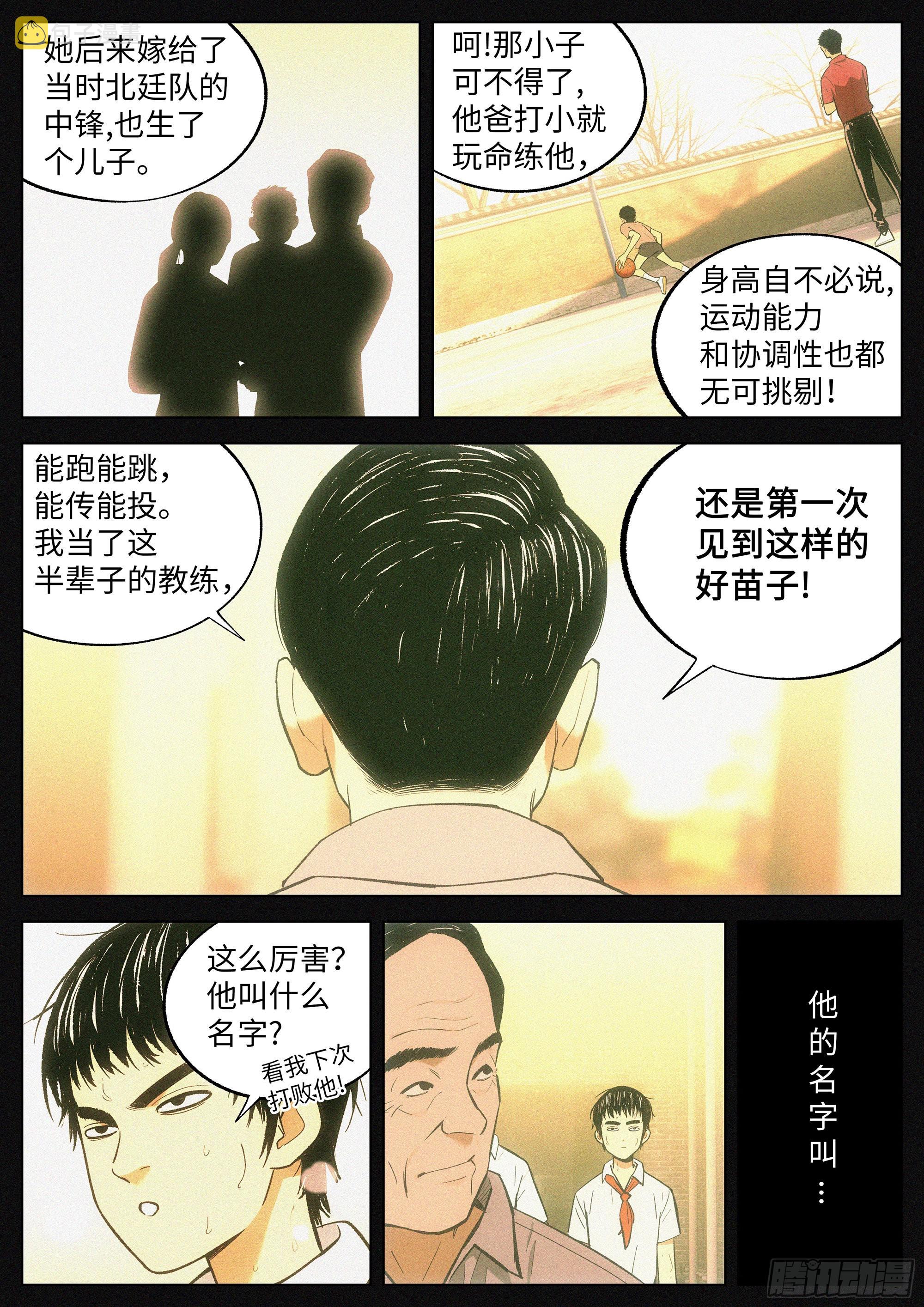 追风少年漫画,10 他的名字叫..2图