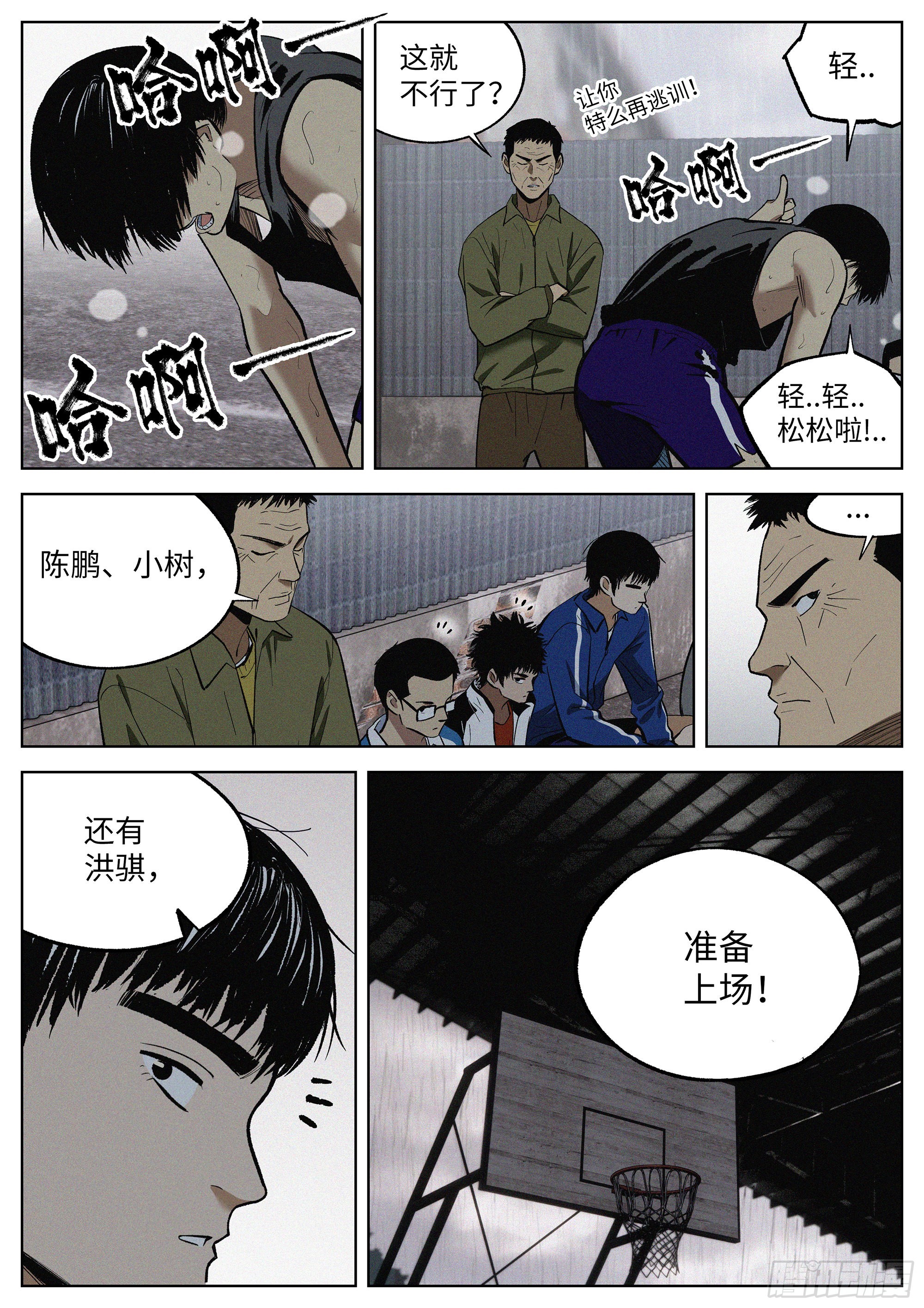 追风者漫画,09 烦死了！1图