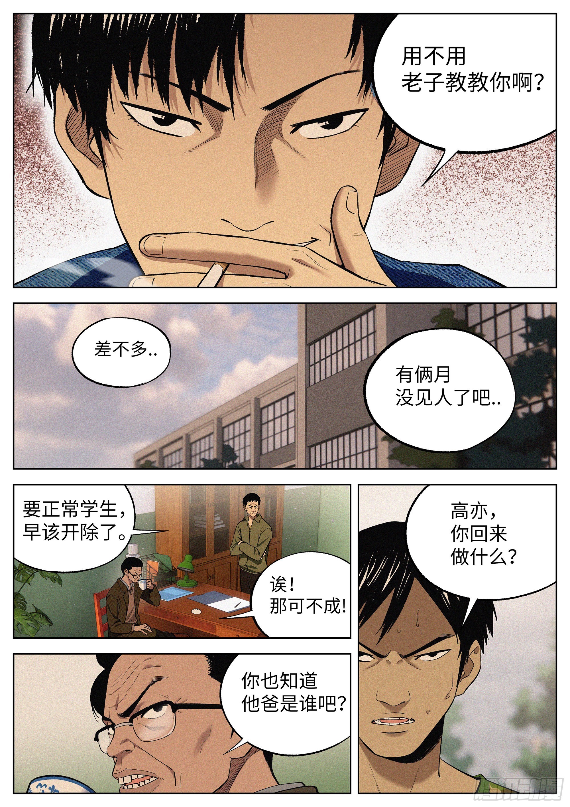 追风者漫画,07 混证的2图