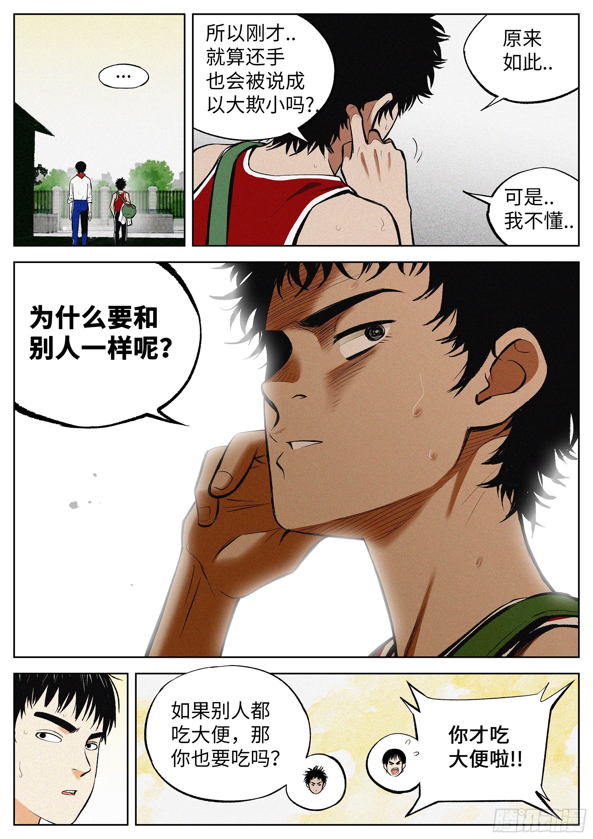 追风者演员表漫画,01 长得太高，真烦人1图