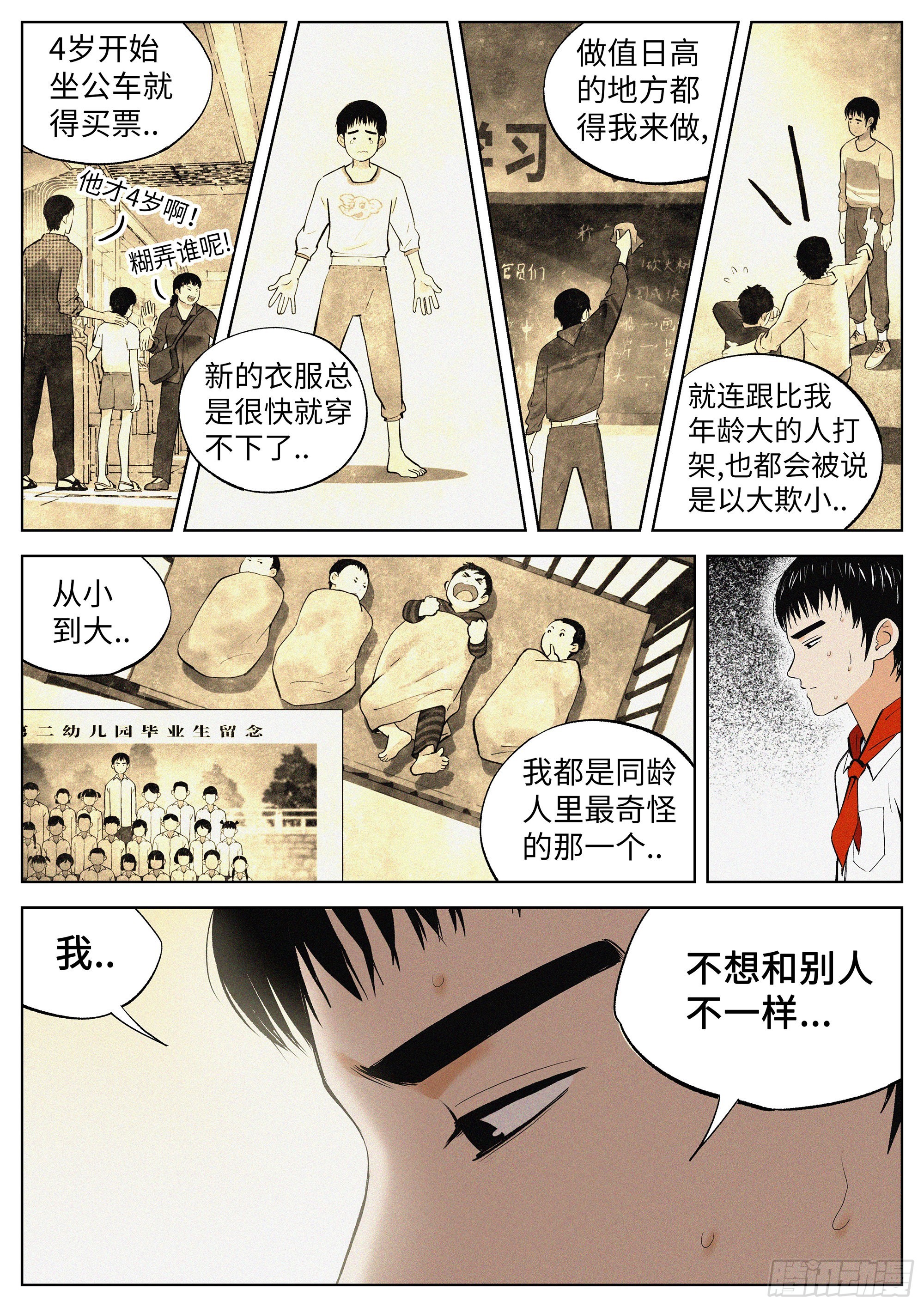 追风者演员表漫画,01 长得太高，真烦人2图
