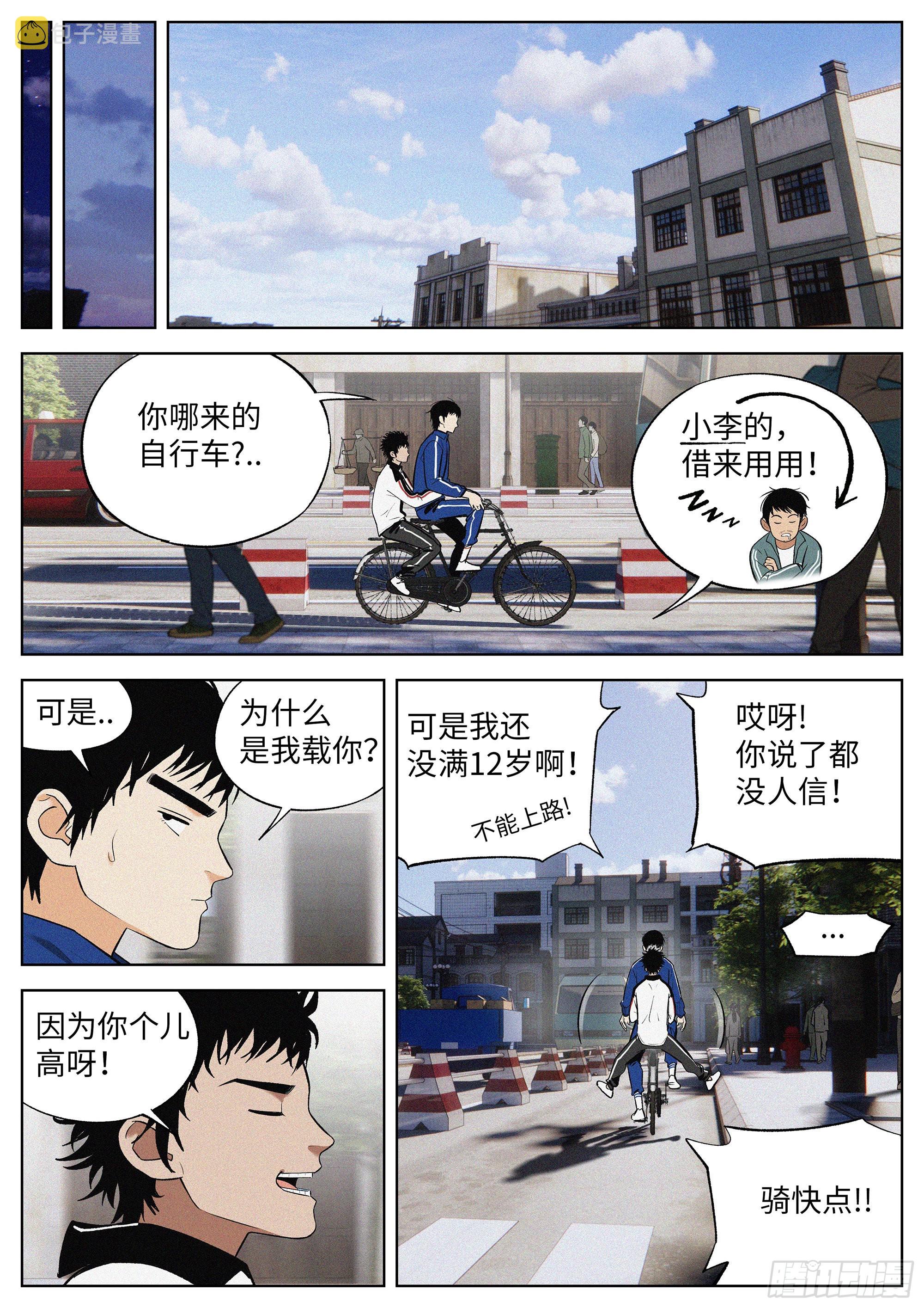 追风者演员表漫画,04 把人生赌在篮球上？1图