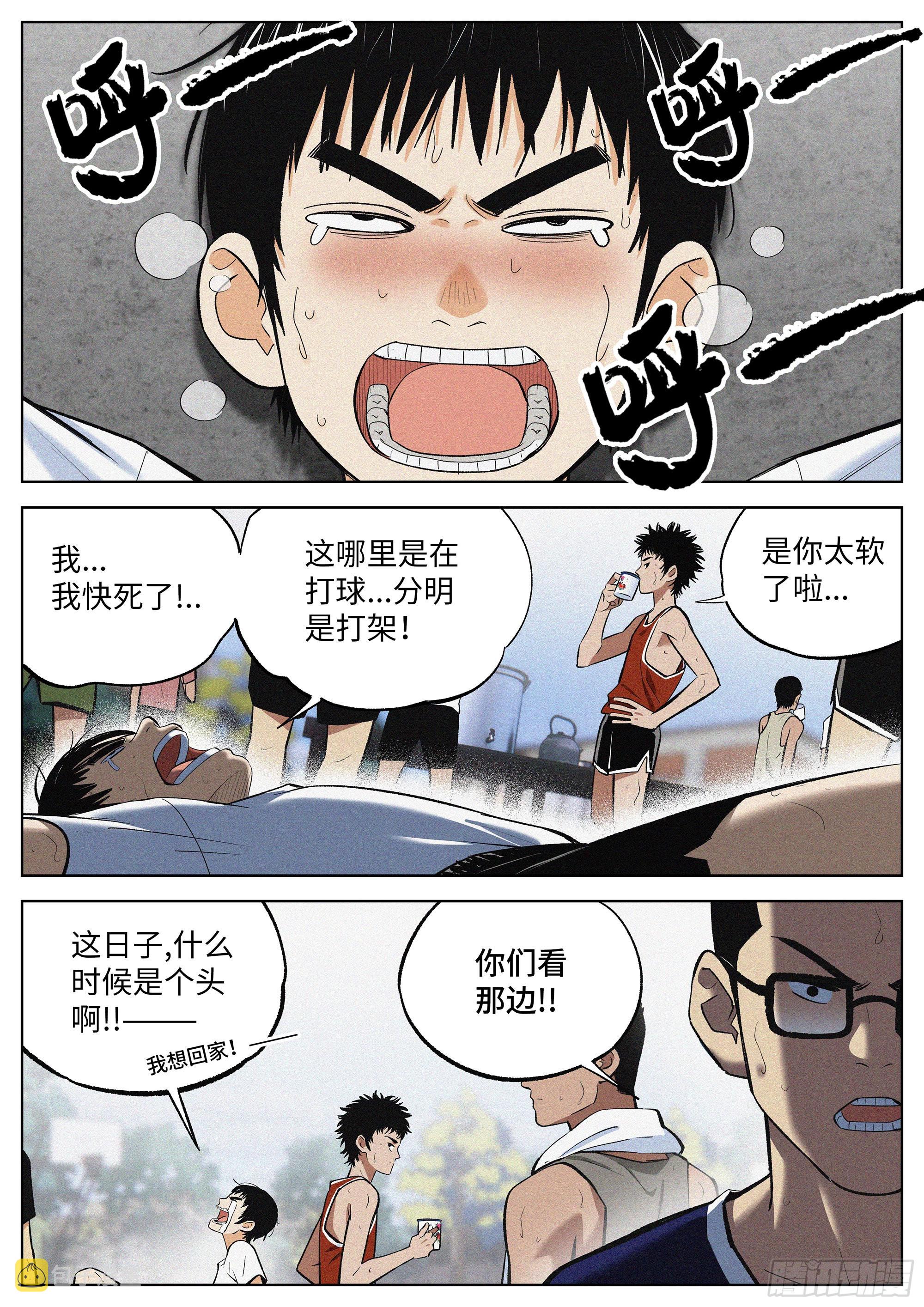 追风者电视剧漫画,04 把人生赌在篮球上？2图