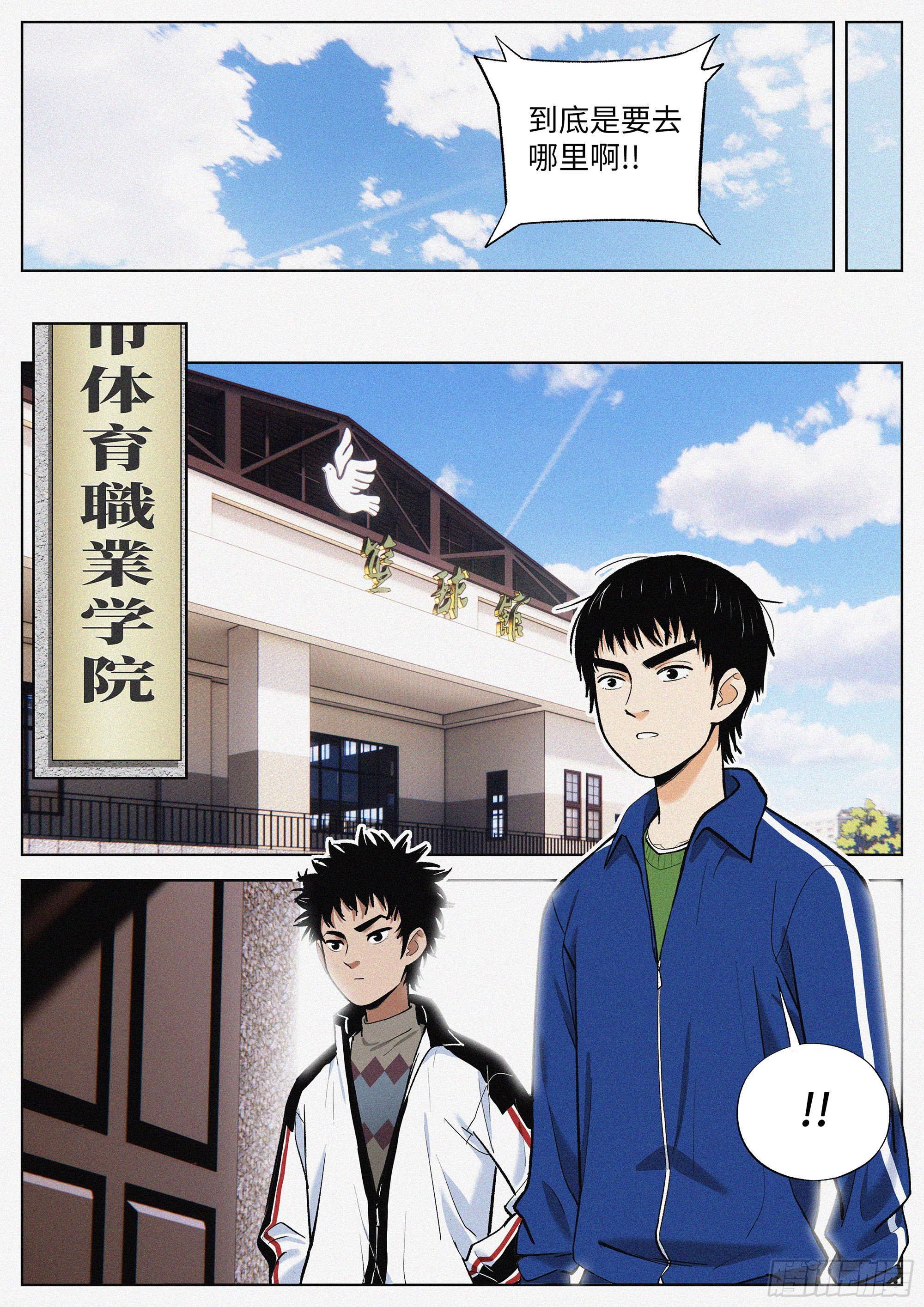 追风者演员表漫画,04 把人生赌在篮球上？2图